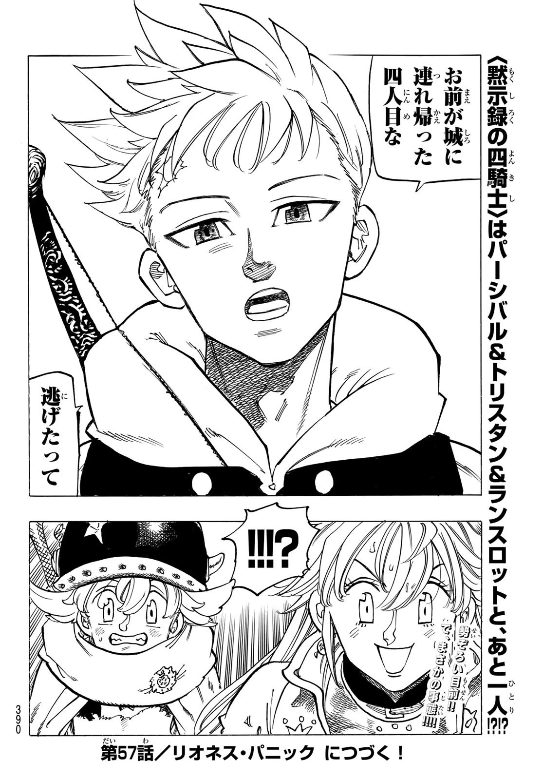 黙示録の四騎士 第56話 - 20