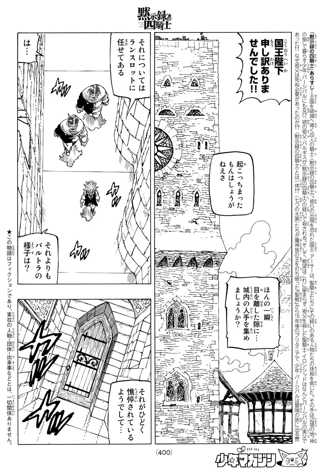 黙示録の四騎士 第57話 - 2