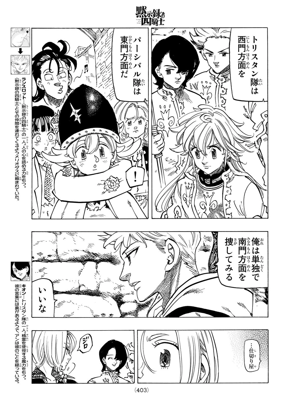 黙示録の四騎士 第57話 - 5