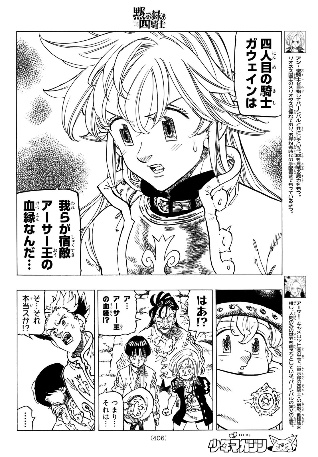 黙示録の四騎士 第57話 - 8