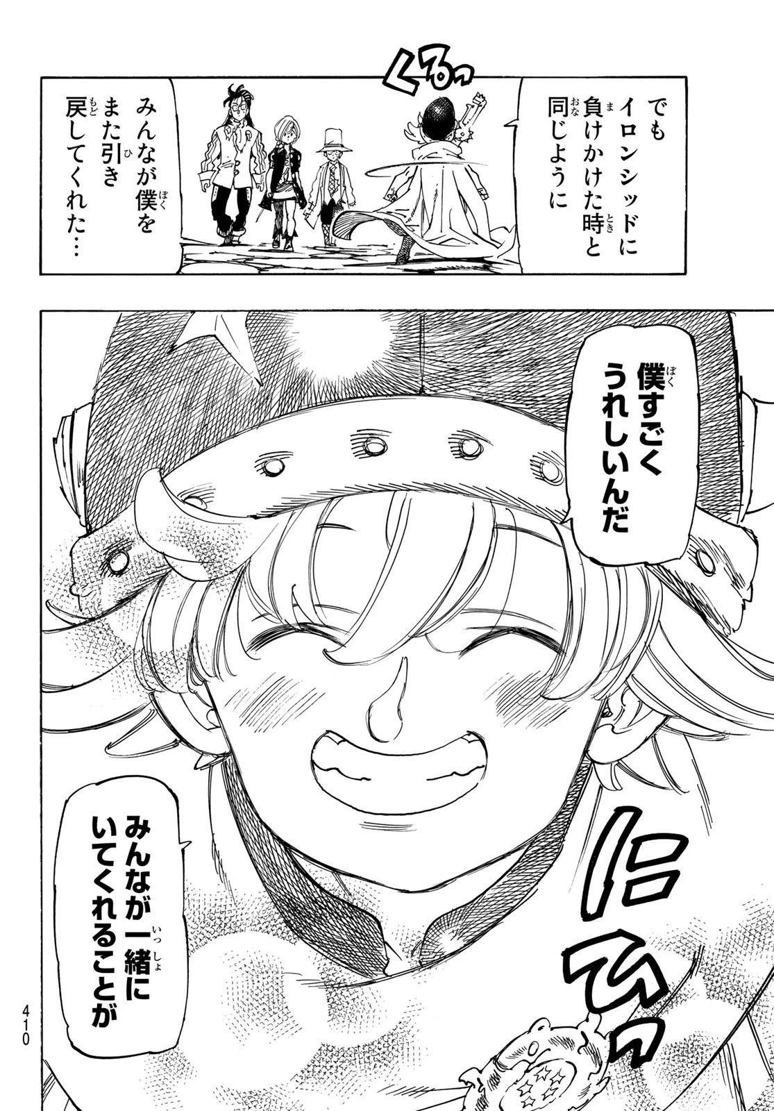 黙示録の四騎士 第57話 - 12