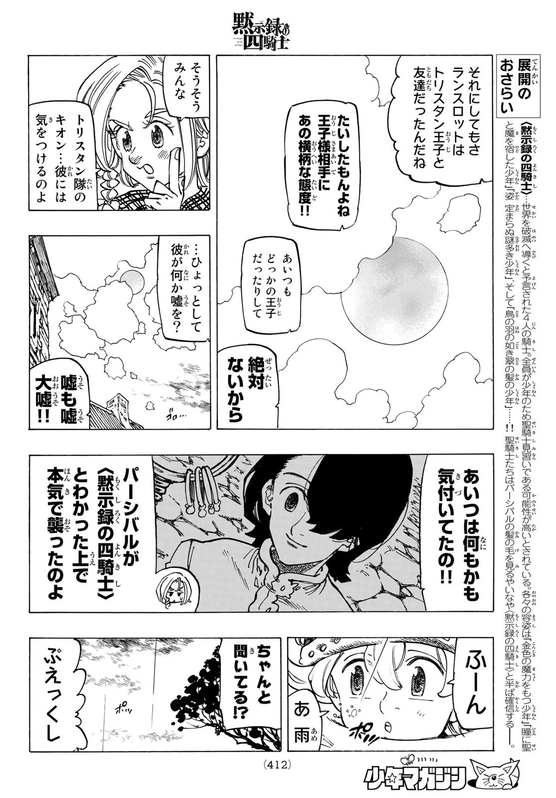 黙示録の四騎士 第57話 - 14