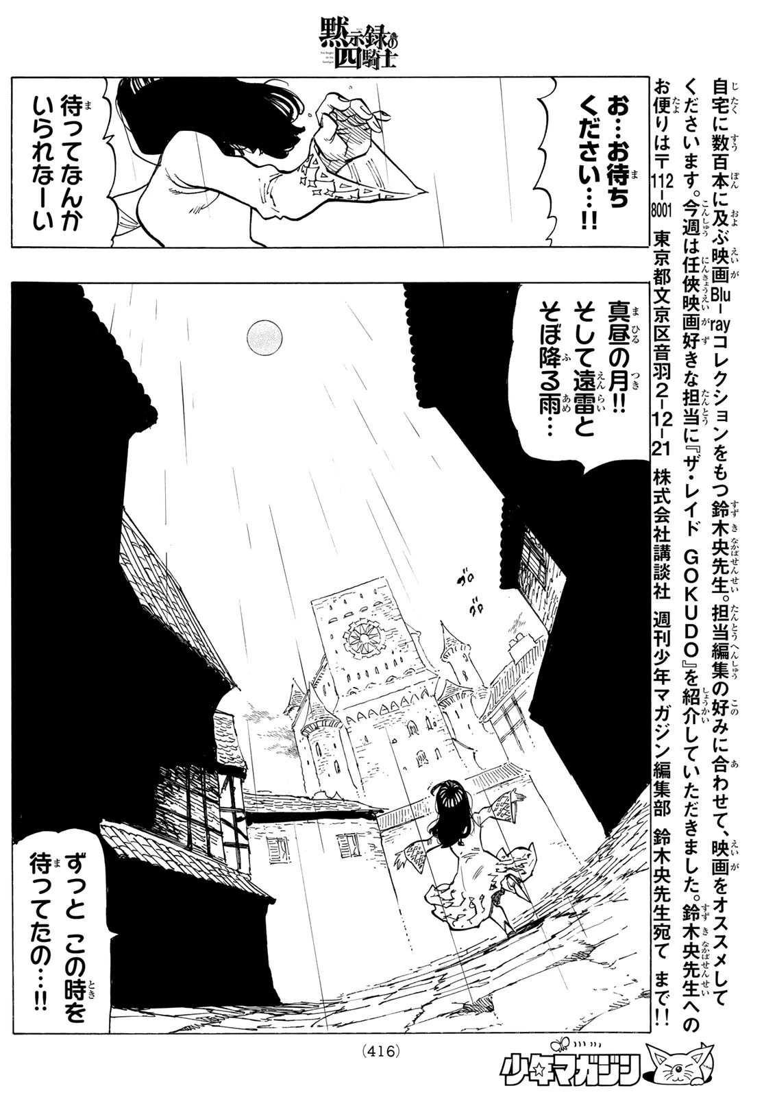 黙示録の四騎士 第57話 - 18