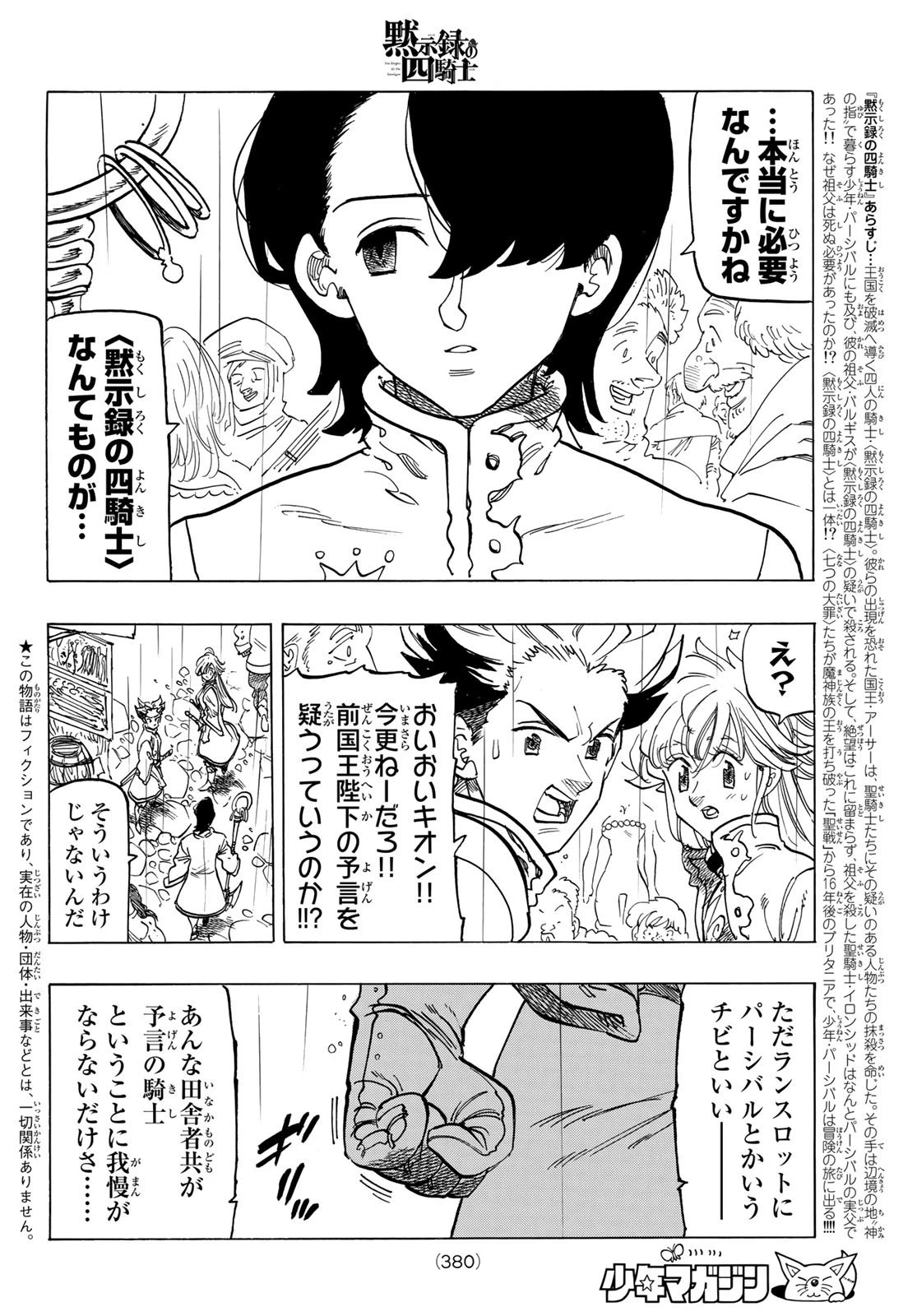 黙示録の四騎士 第58話 - 2