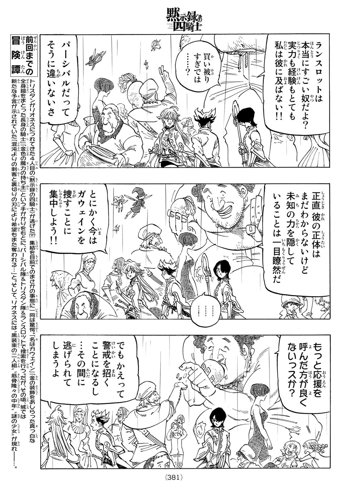 黙示録の四騎士 第58話 - 3