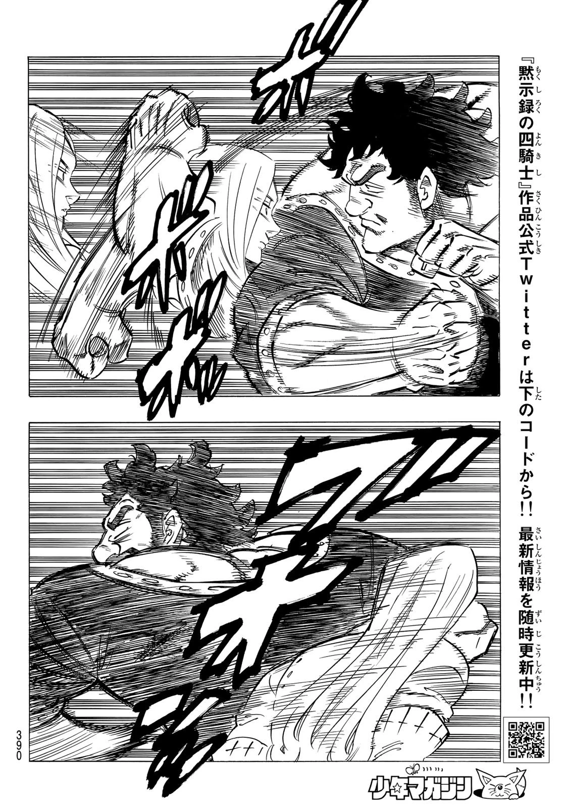 黙示録の四騎士 第58話 - 12