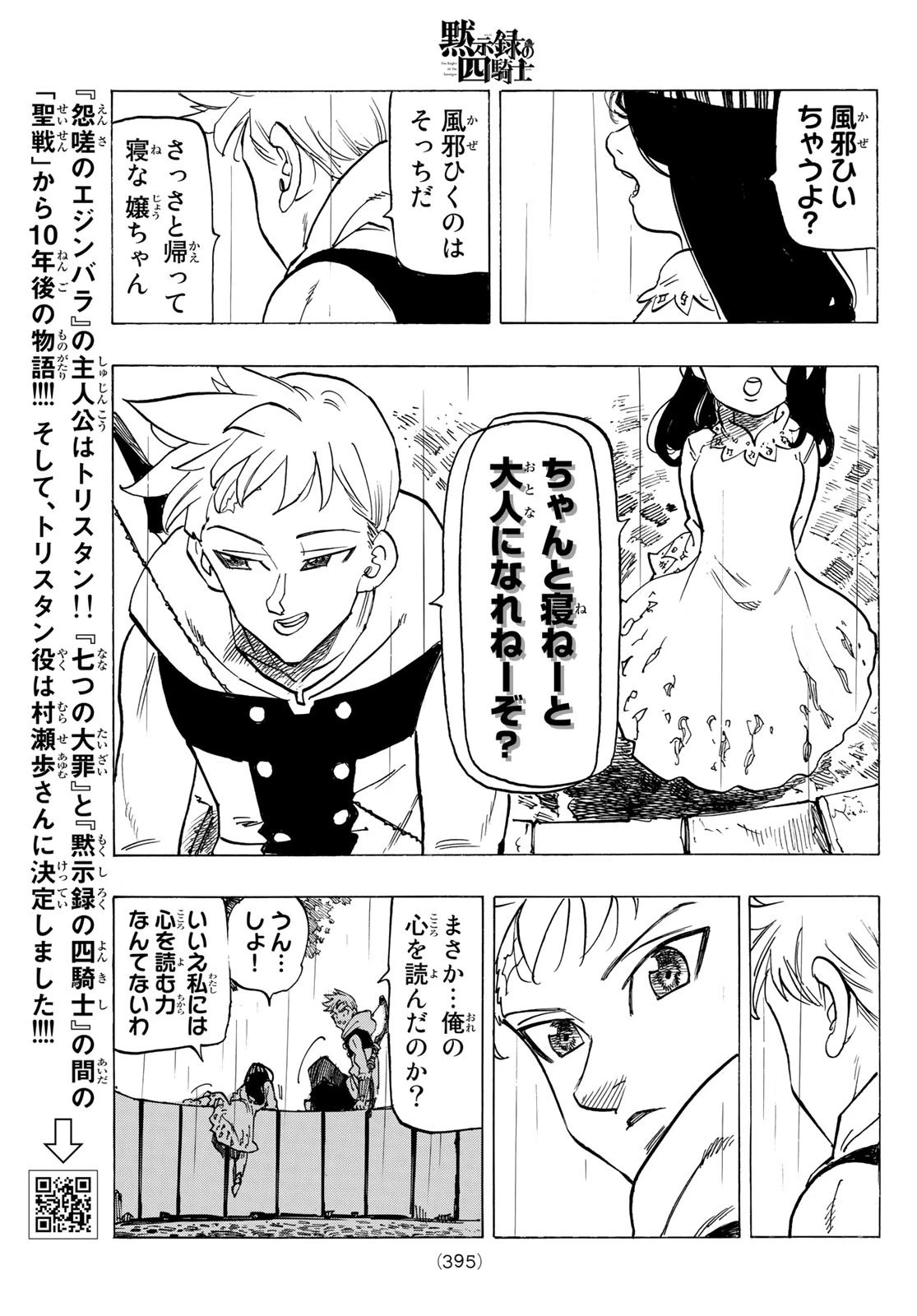 黙示録の四騎士 第58話 - 17