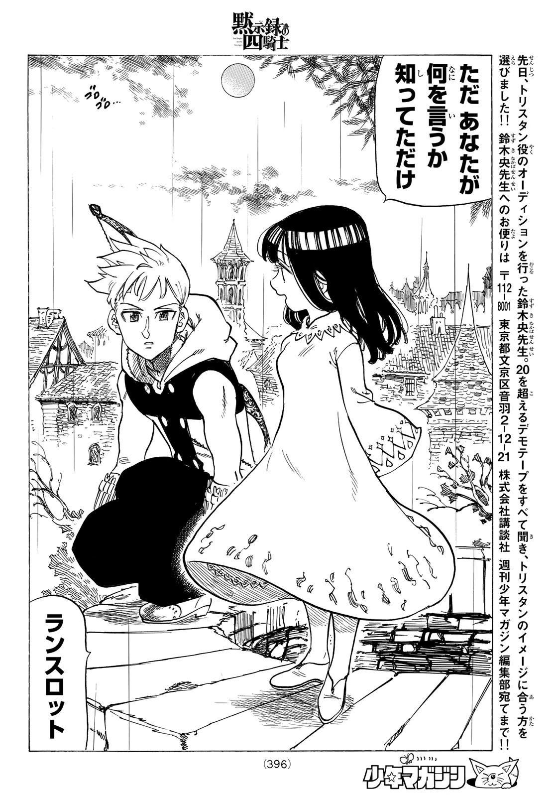 黙示録の四騎士 第58話 - 18