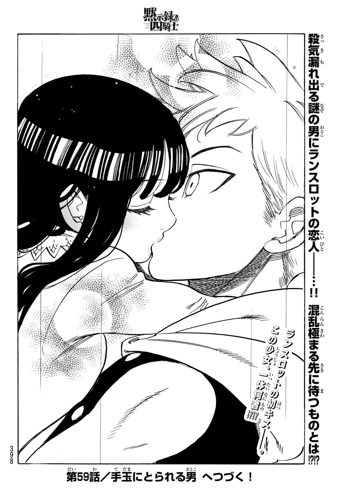 黙示録の四騎士 第58話 - 20