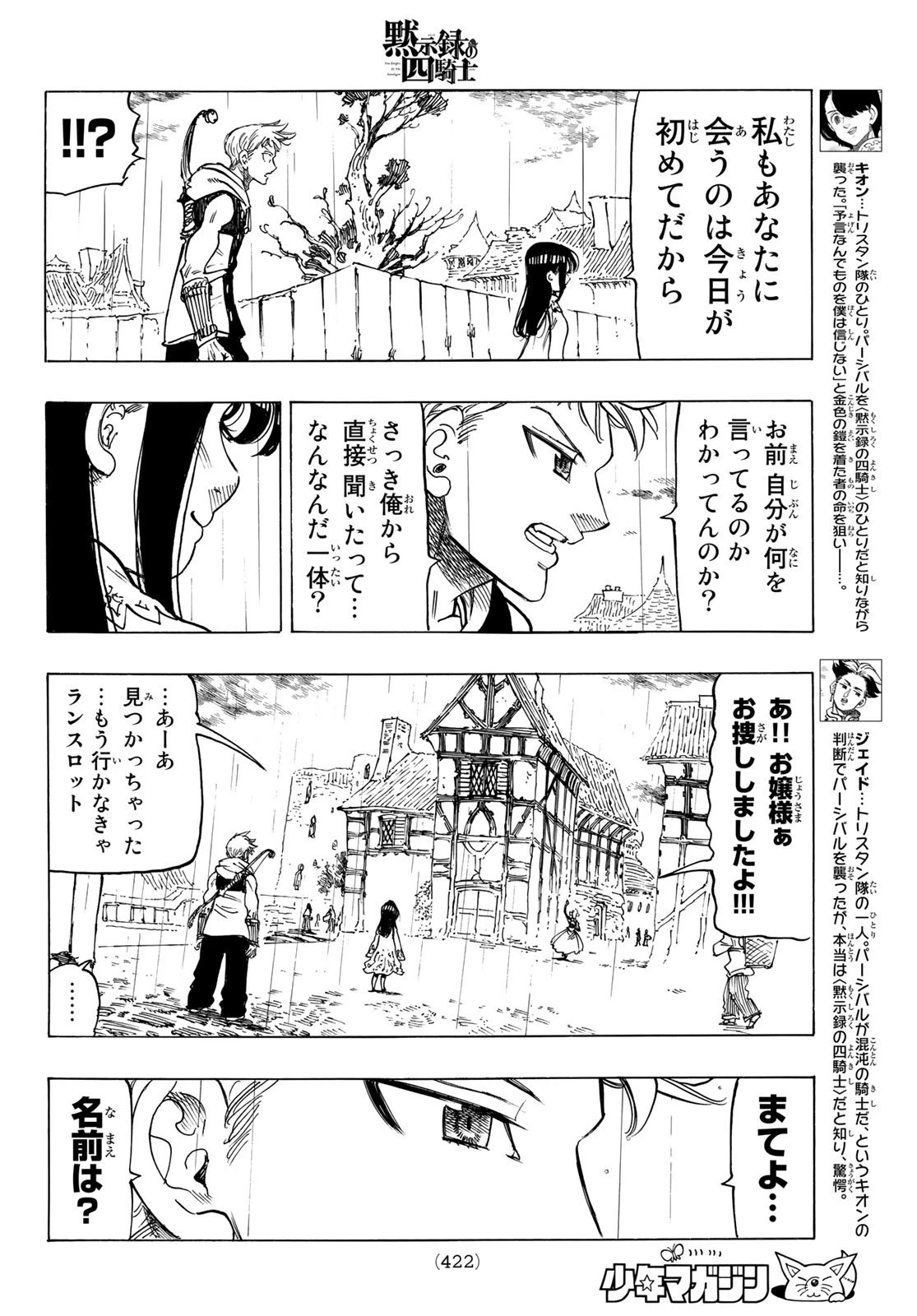 黙示録の四騎士 第59話 - 6