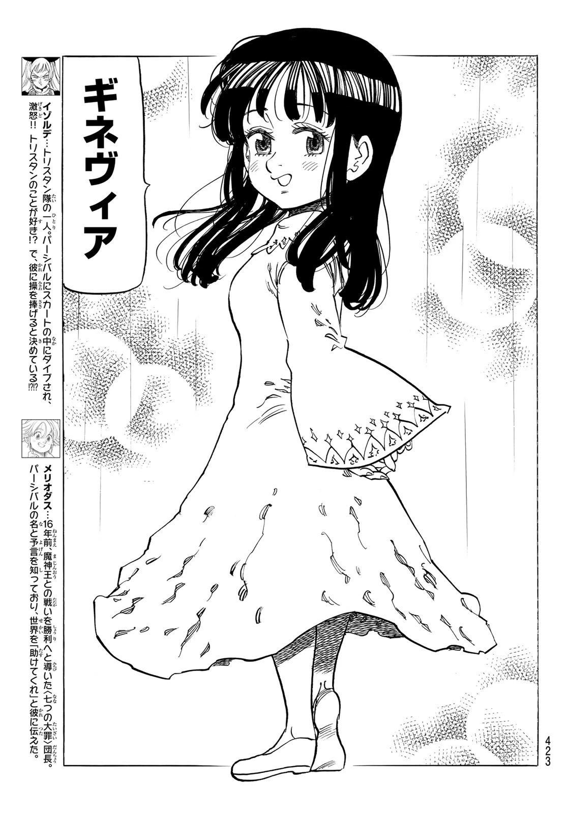 黙示録の四騎士 第59話 - 7