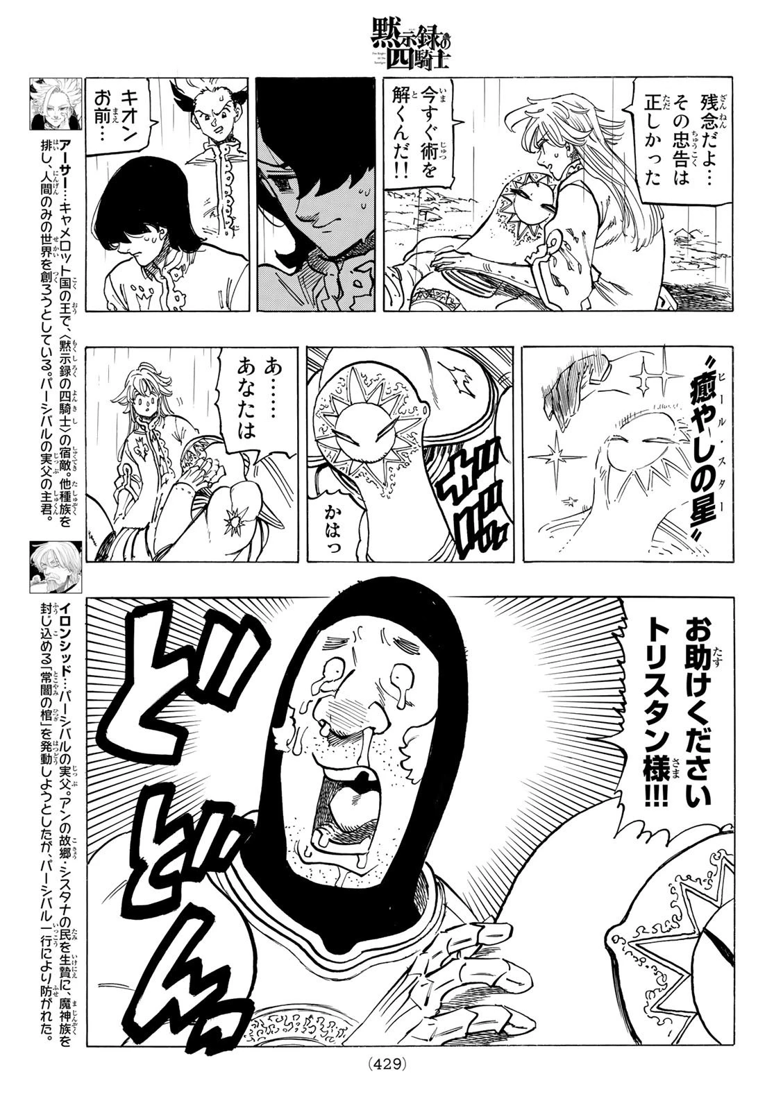 黙示録の四騎士 第59話 - 13