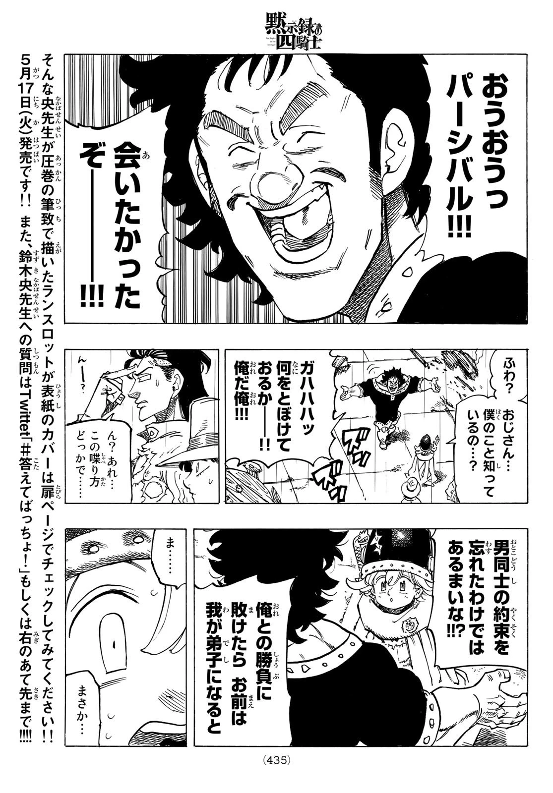 黙示録の四騎士 第59話 - 19