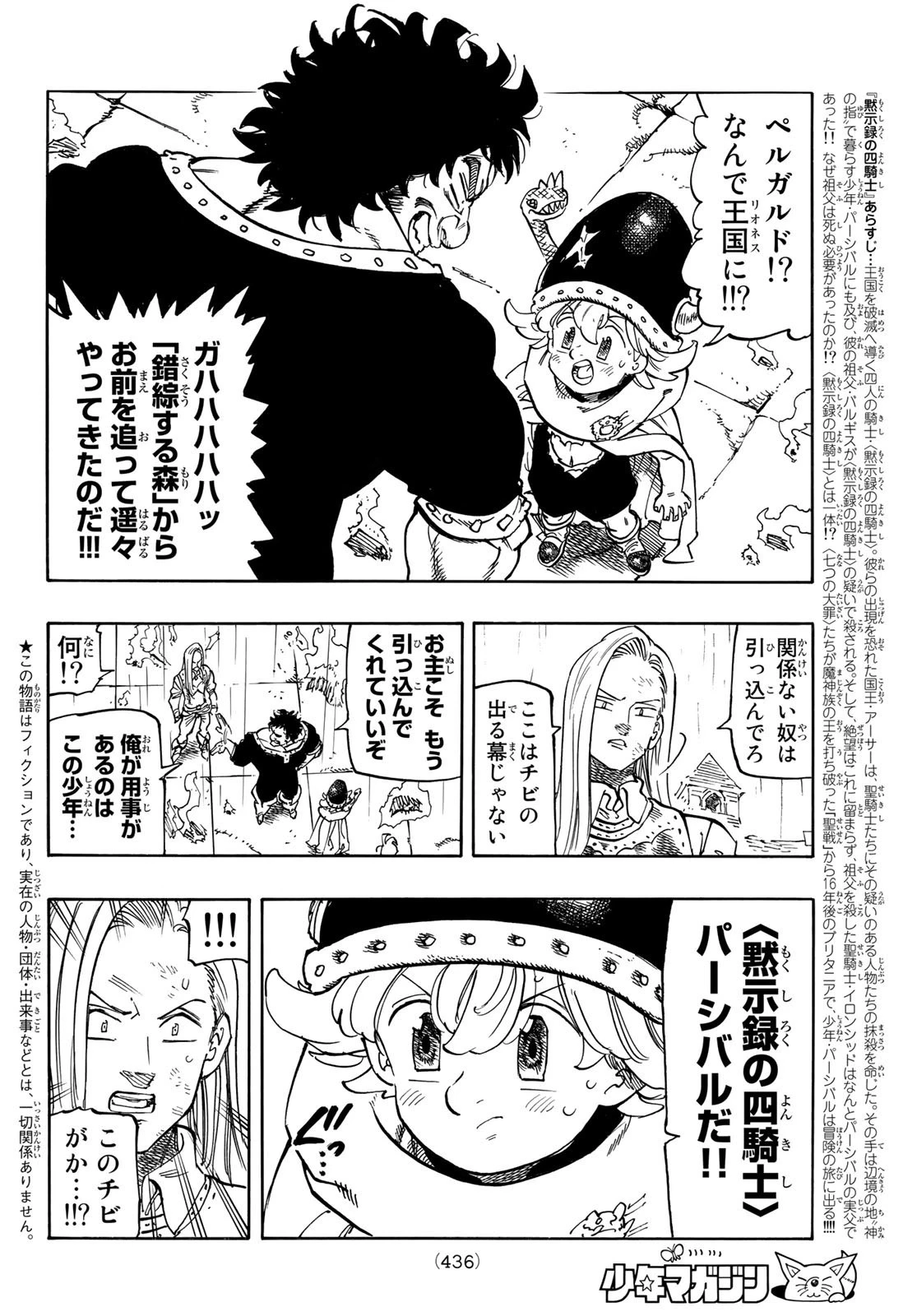 黙示録の四騎士 第60話 - 2