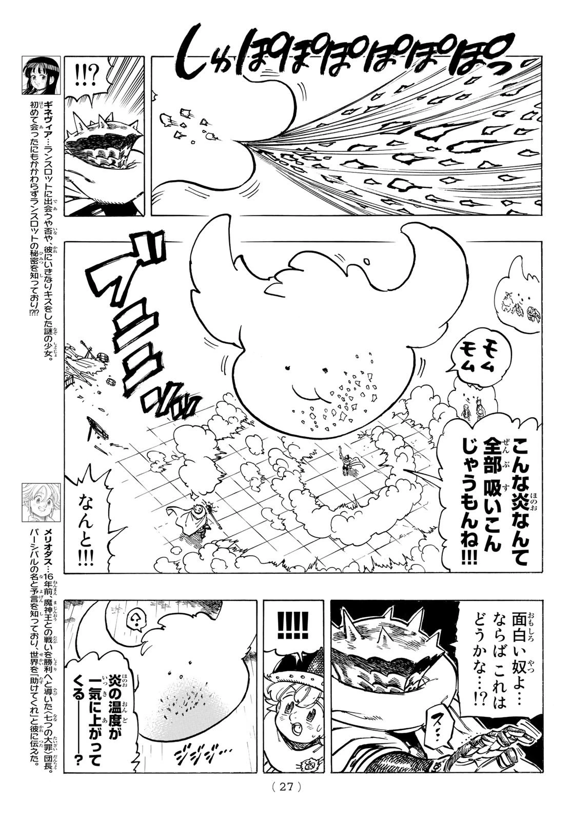 黙示録の四騎士 第61話 - 10