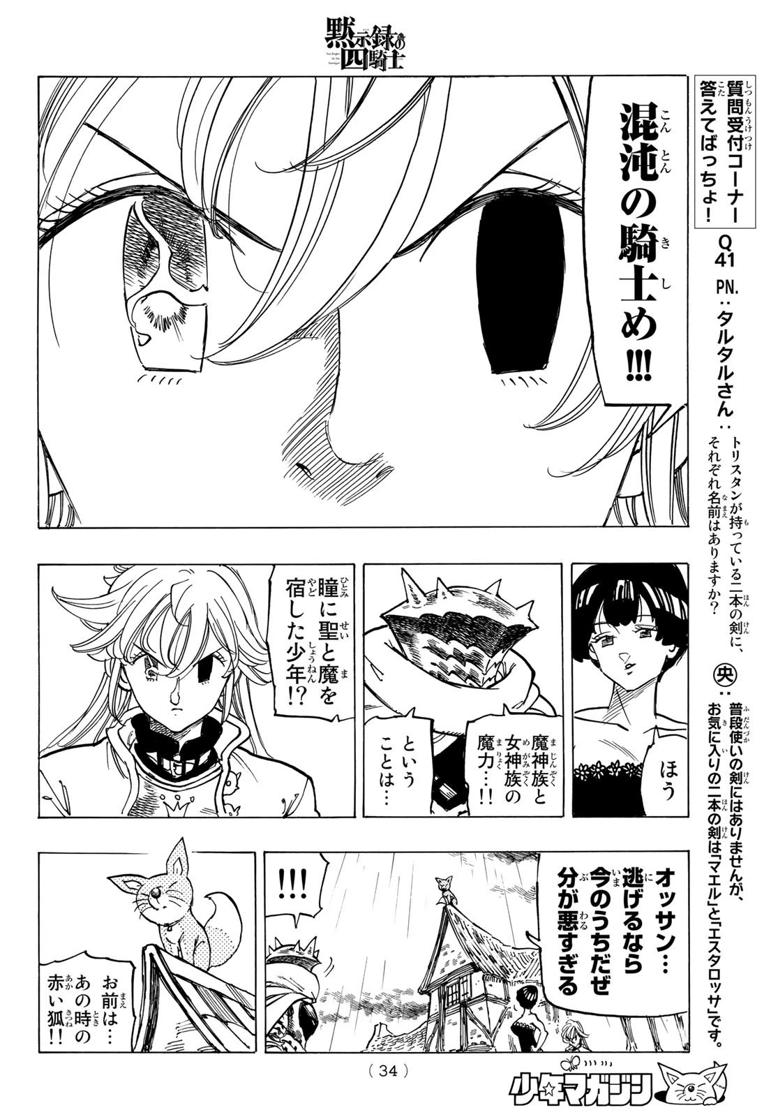 黙示録の四騎士 第61話 - 17