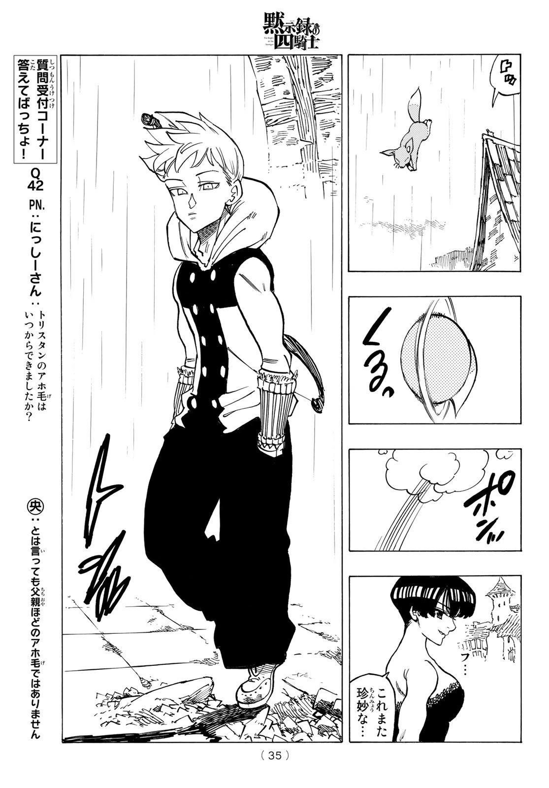 黙示録の四騎士 第61話 - 18