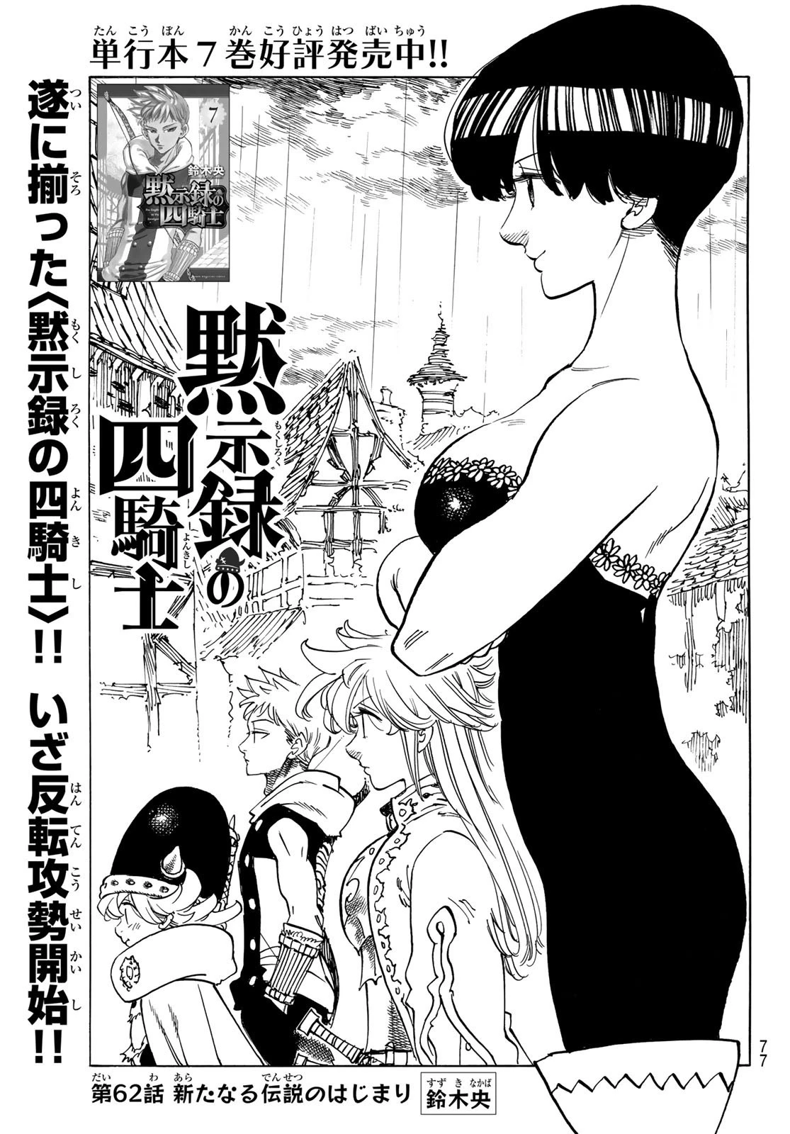 黙示録の四騎士 第62話 - 1