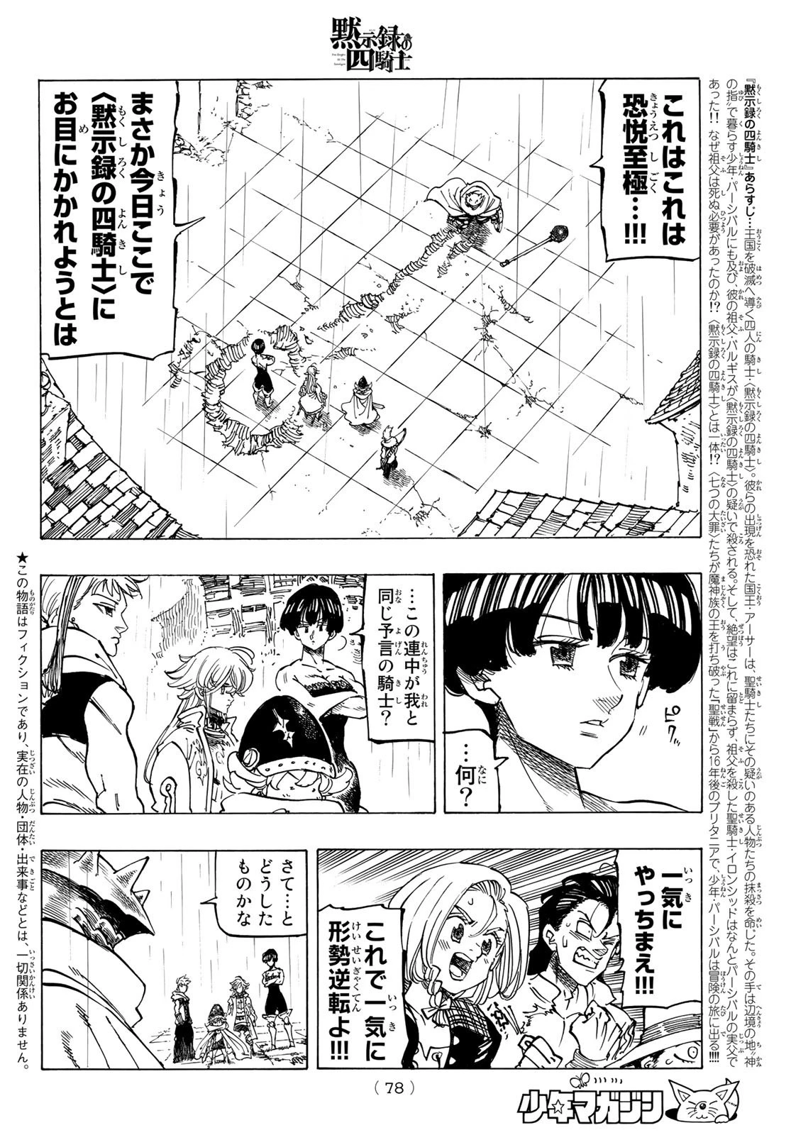 黙示録の四騎士 第62話 - 2