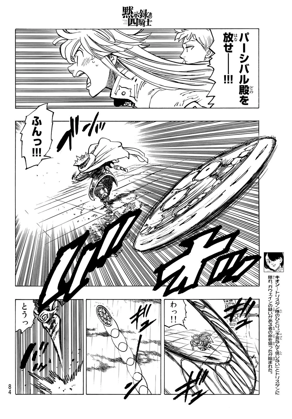 黙示録の四騎士 第62話 - 8