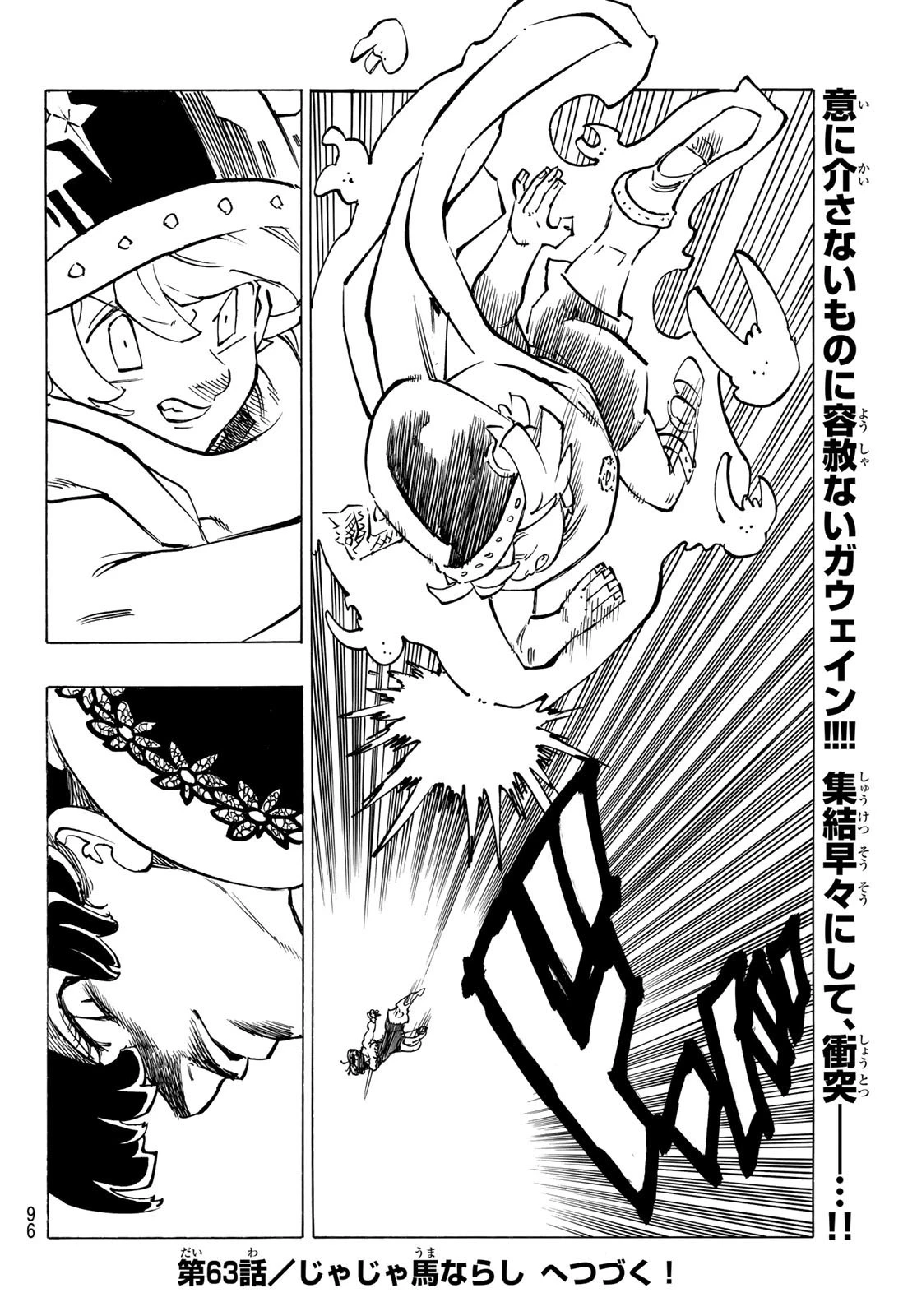 黙示録の四騎士 第62話 - 20