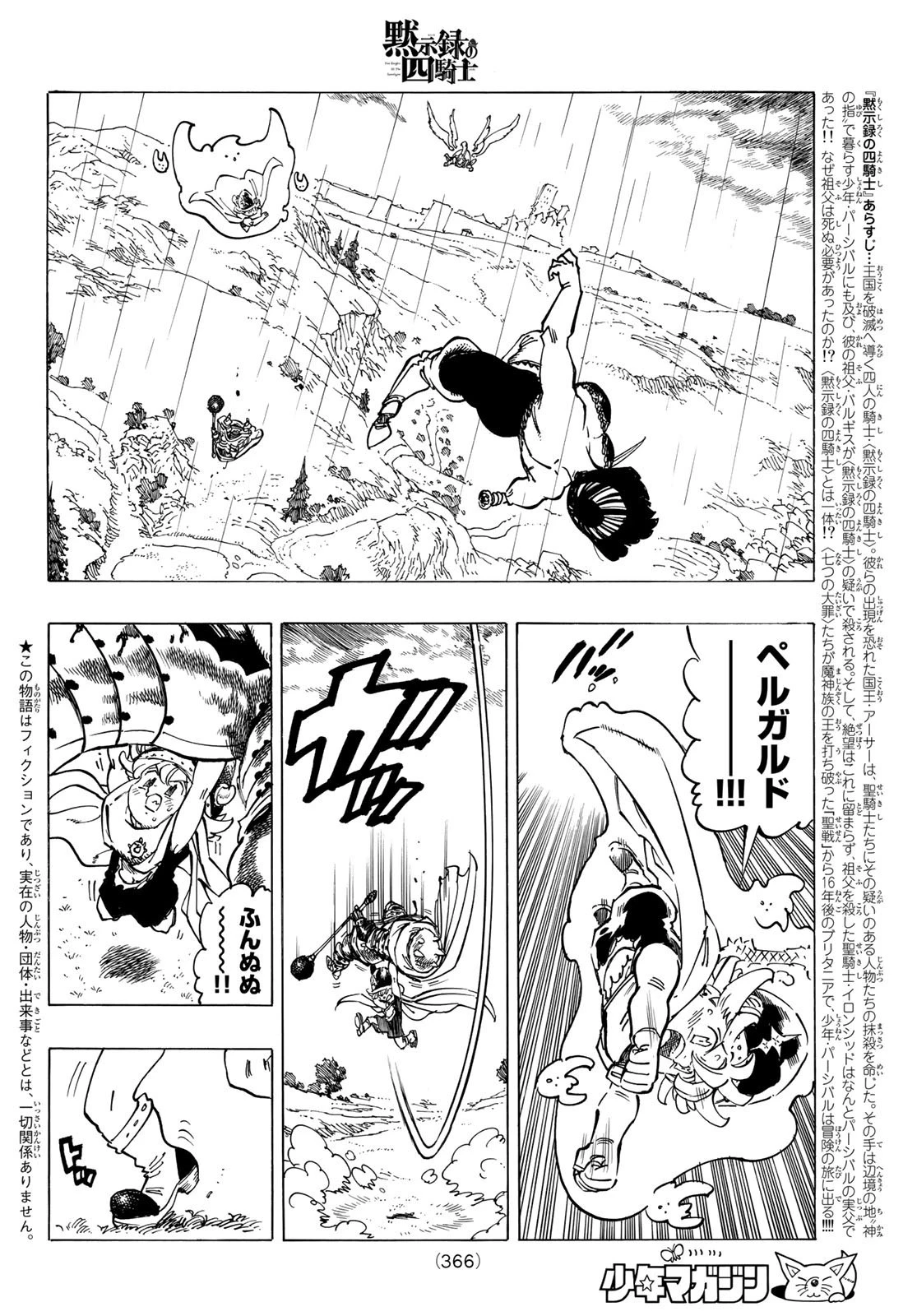 黙示録の四騎士 第63話 - 2