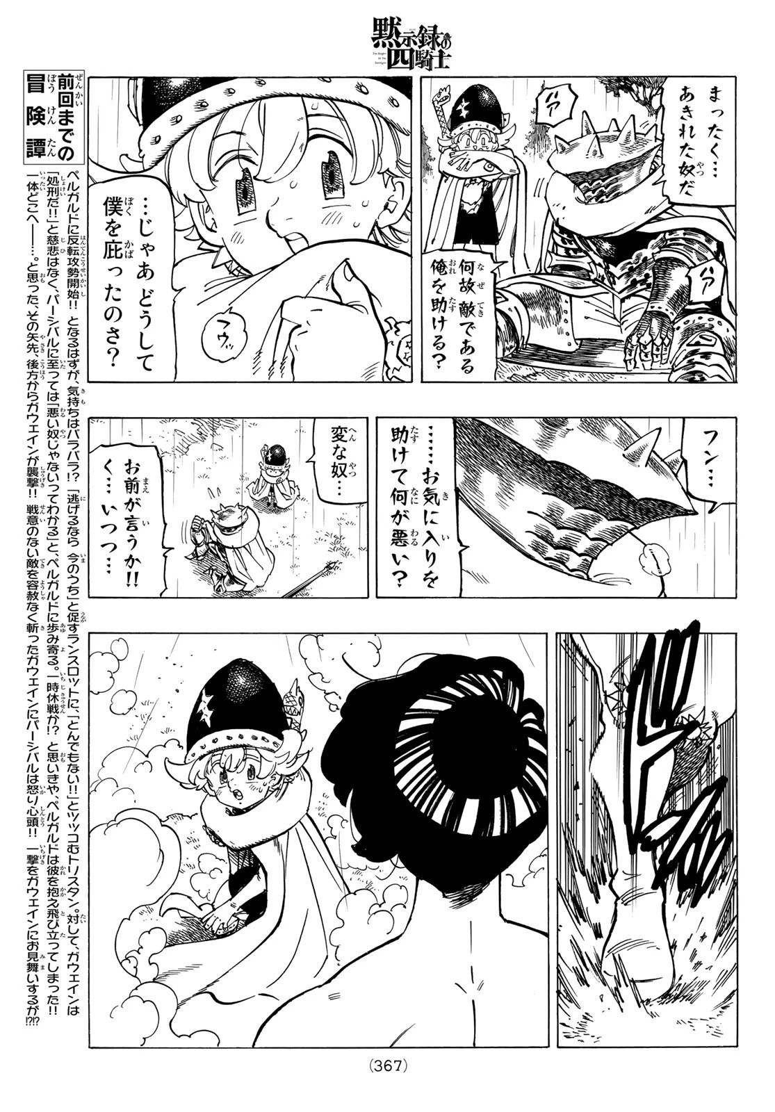 黙示録の四騎士 第63話 - 3