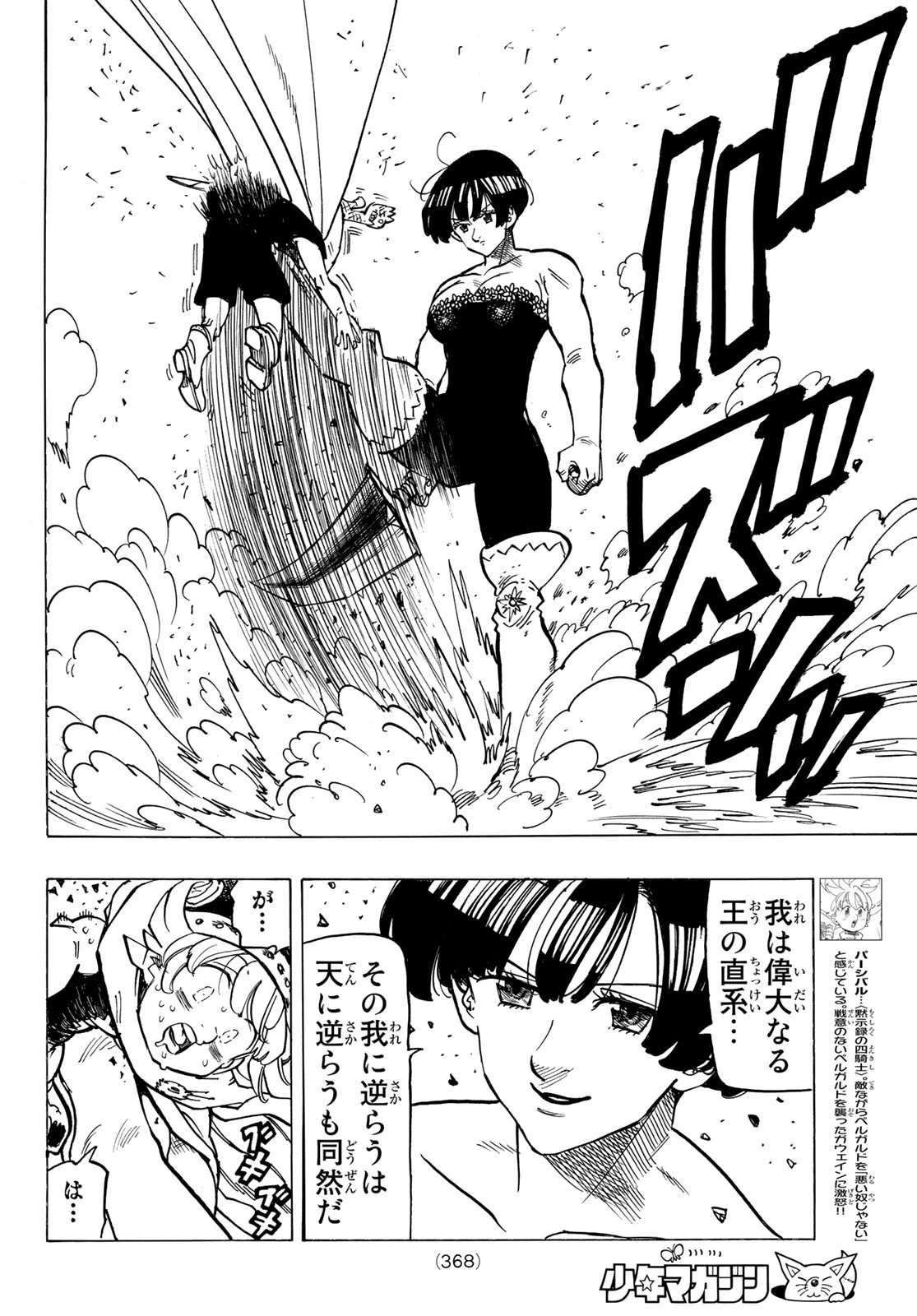 黙示録の四騎士 第63話 - 4