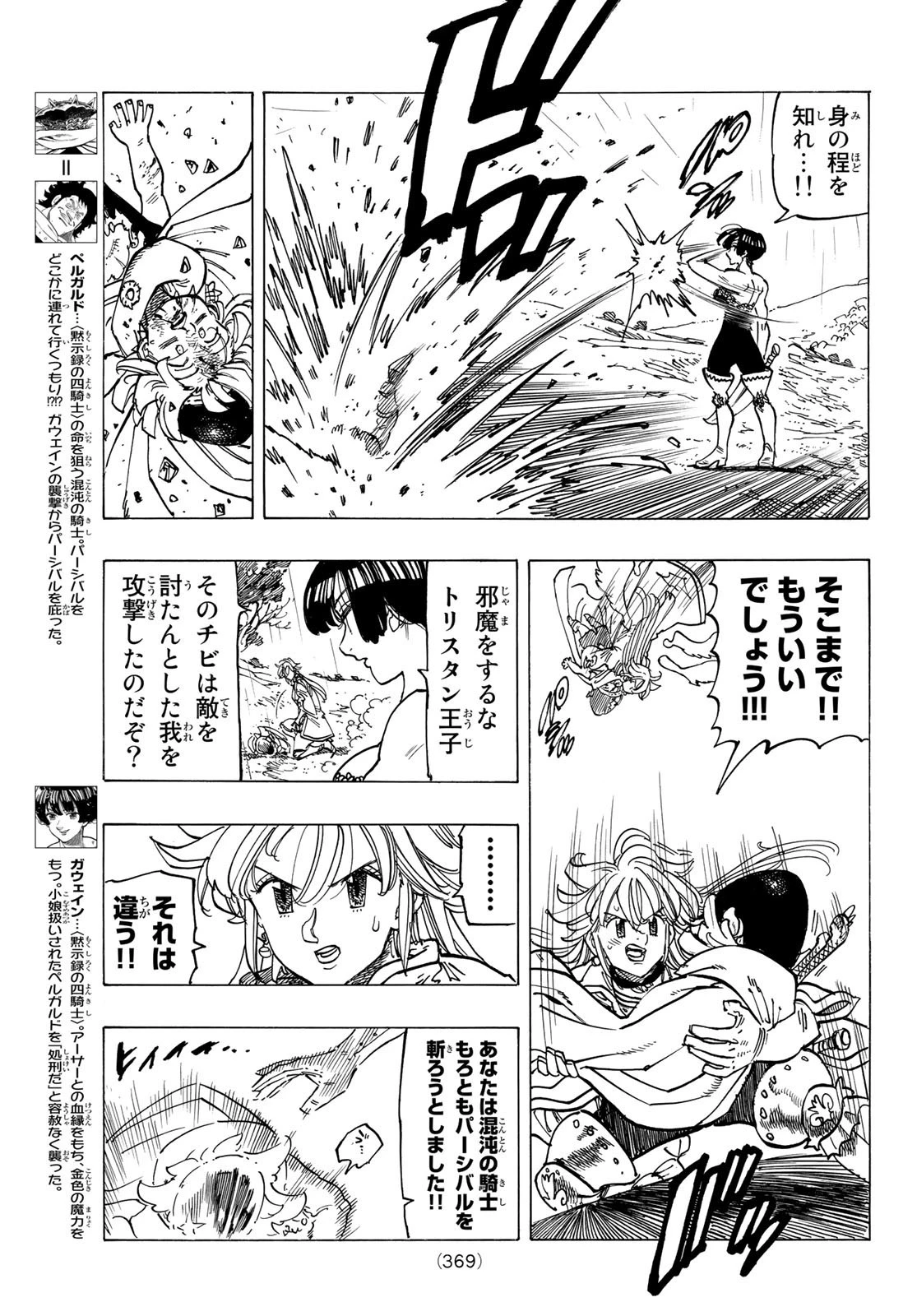 黙示録の四騎士 第63話 - 5