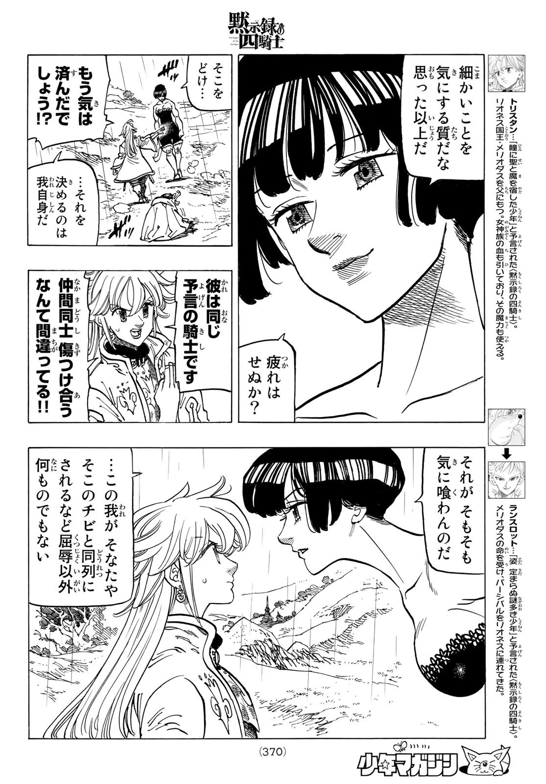 黙示録の四騎士 第63話 - 6