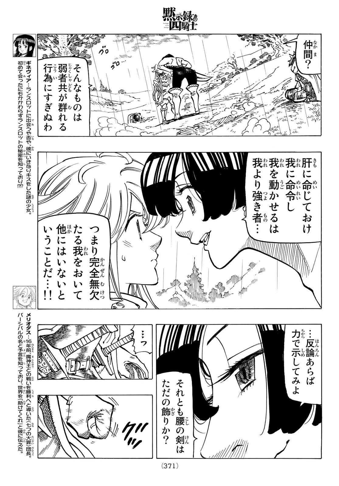 黙示録の四騎士 第63話 - 7