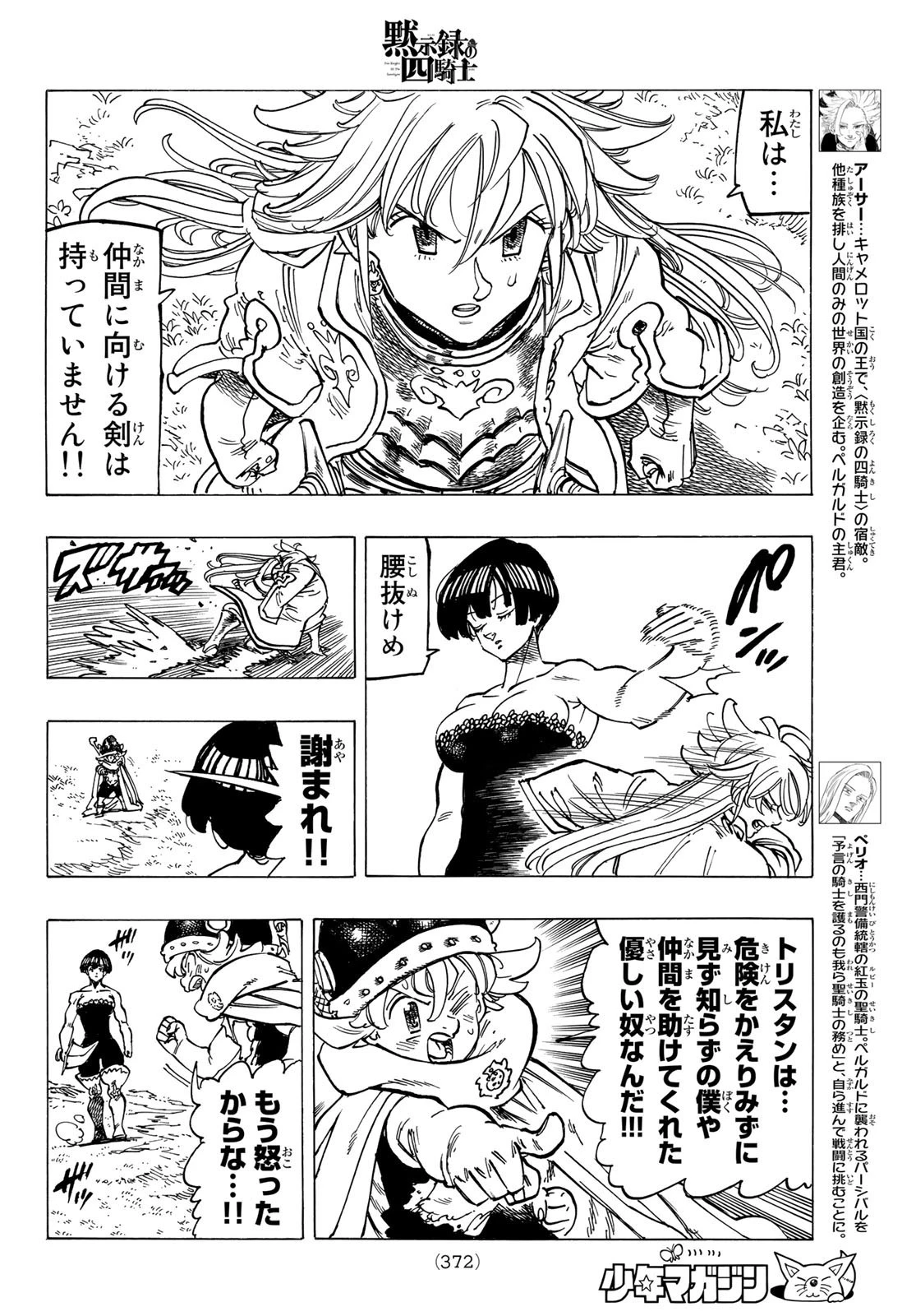 黙示録の四騎士 第63話 - 8