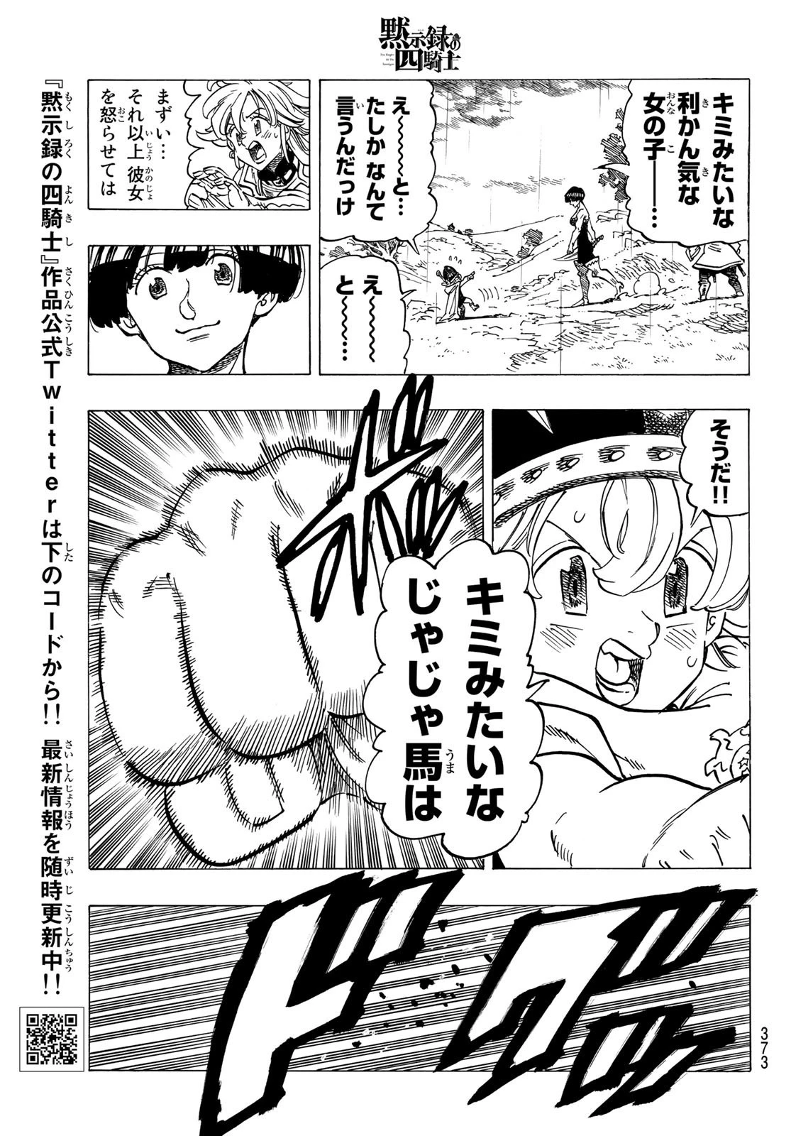 黙示録の四騎士 第63話 - 9