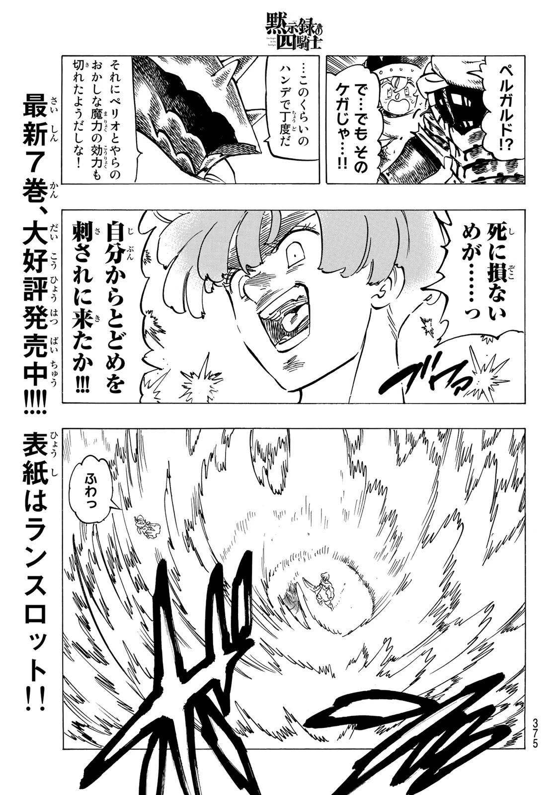 黙示録の四騎士 第63話 - 11