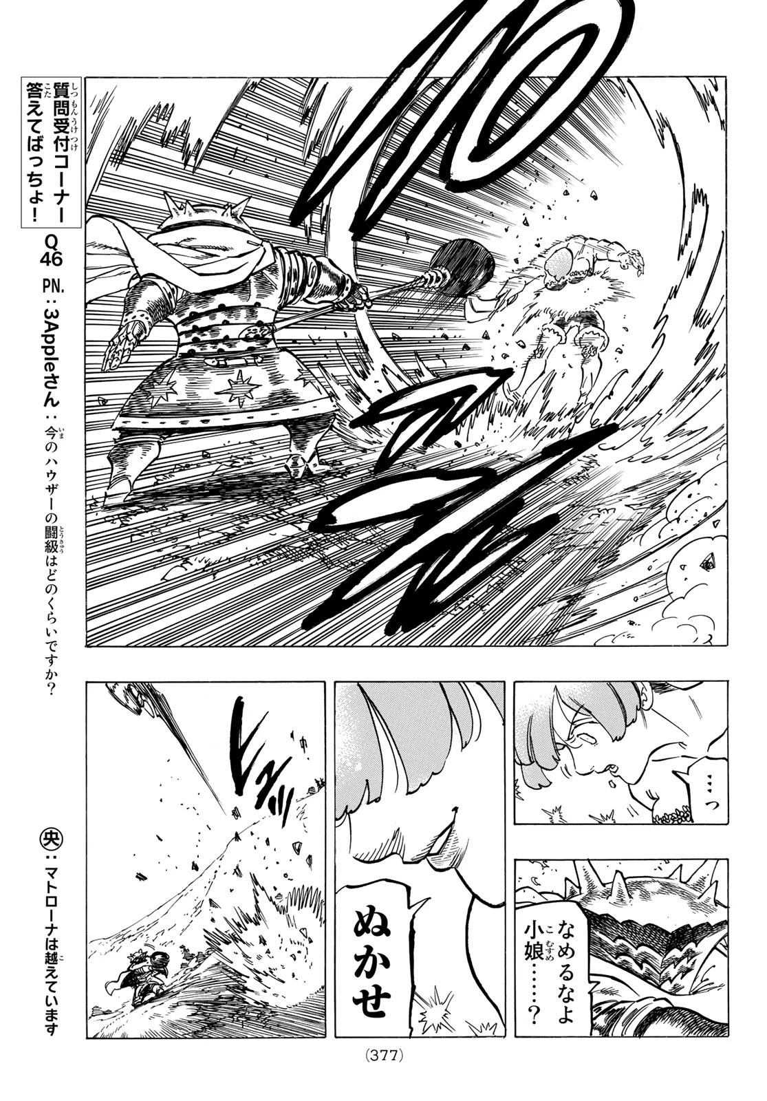 黙示録の四騎士 第63話 - 13