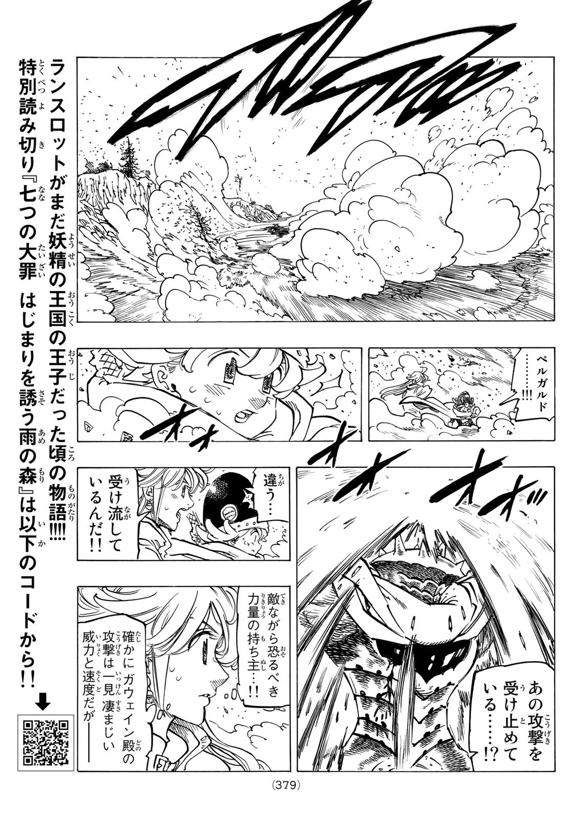 黙示録の四騎士 第63話 - 15