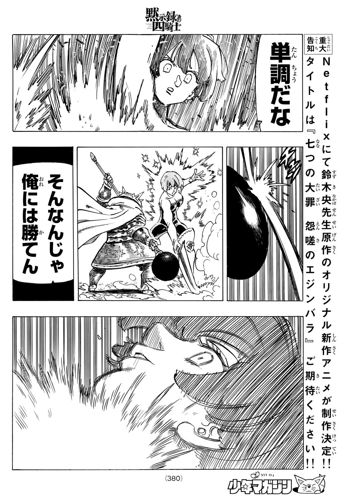 黙示録の四騎士 第63話 - 16