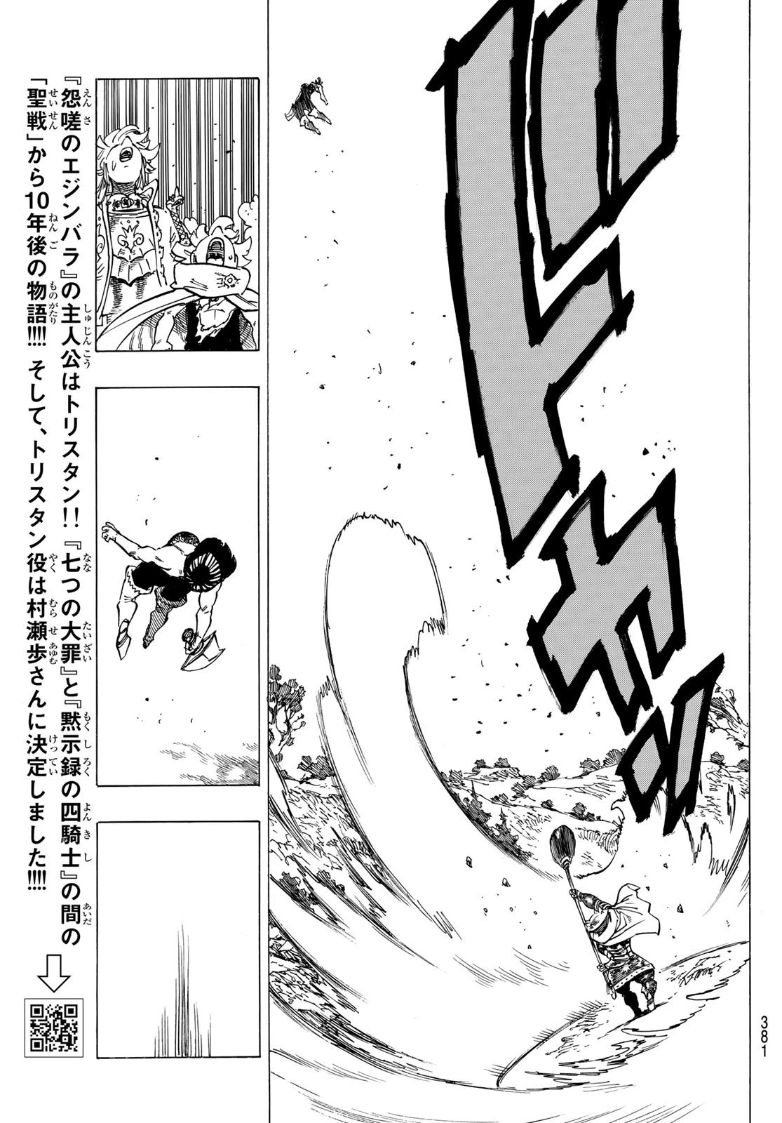 黙示録の四騎士 第63話 - 17
