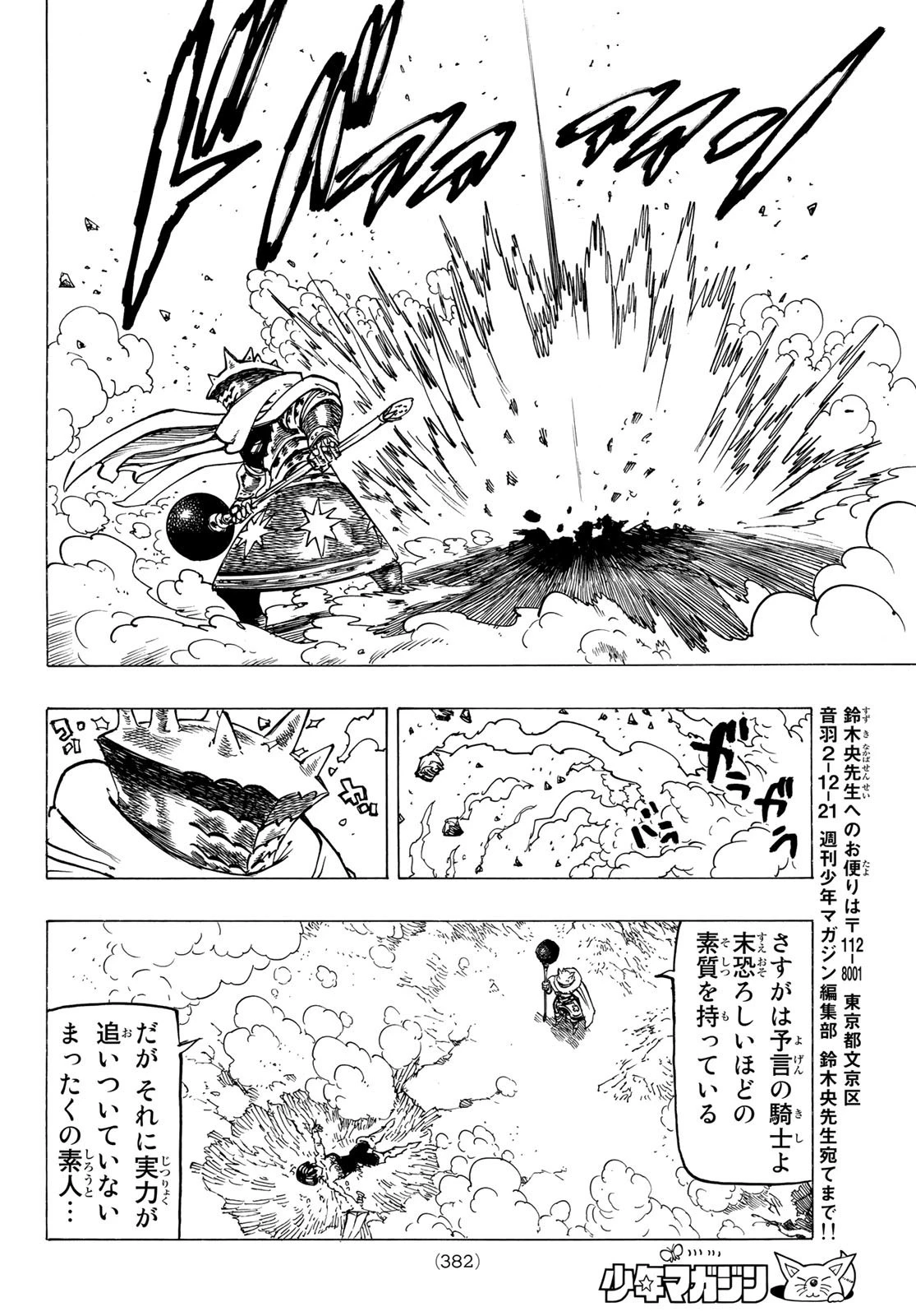 黙示録の四騎士 第63話 - 18