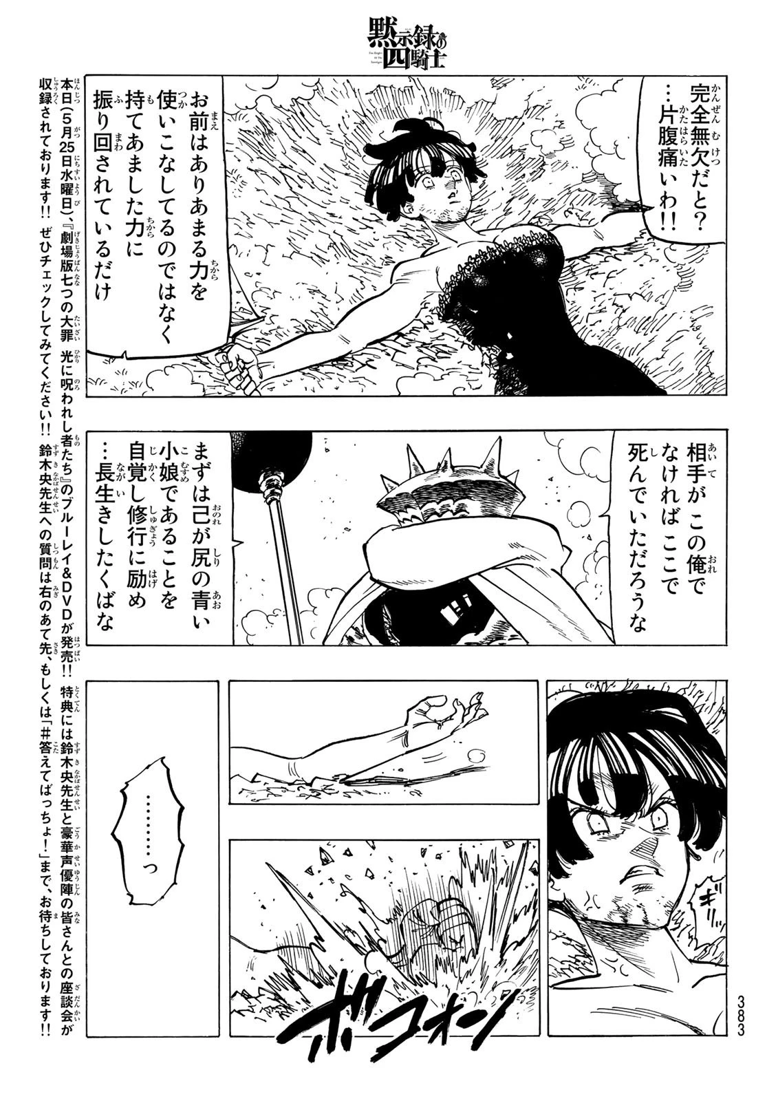 黙示録の四騎士 第63話 - 19