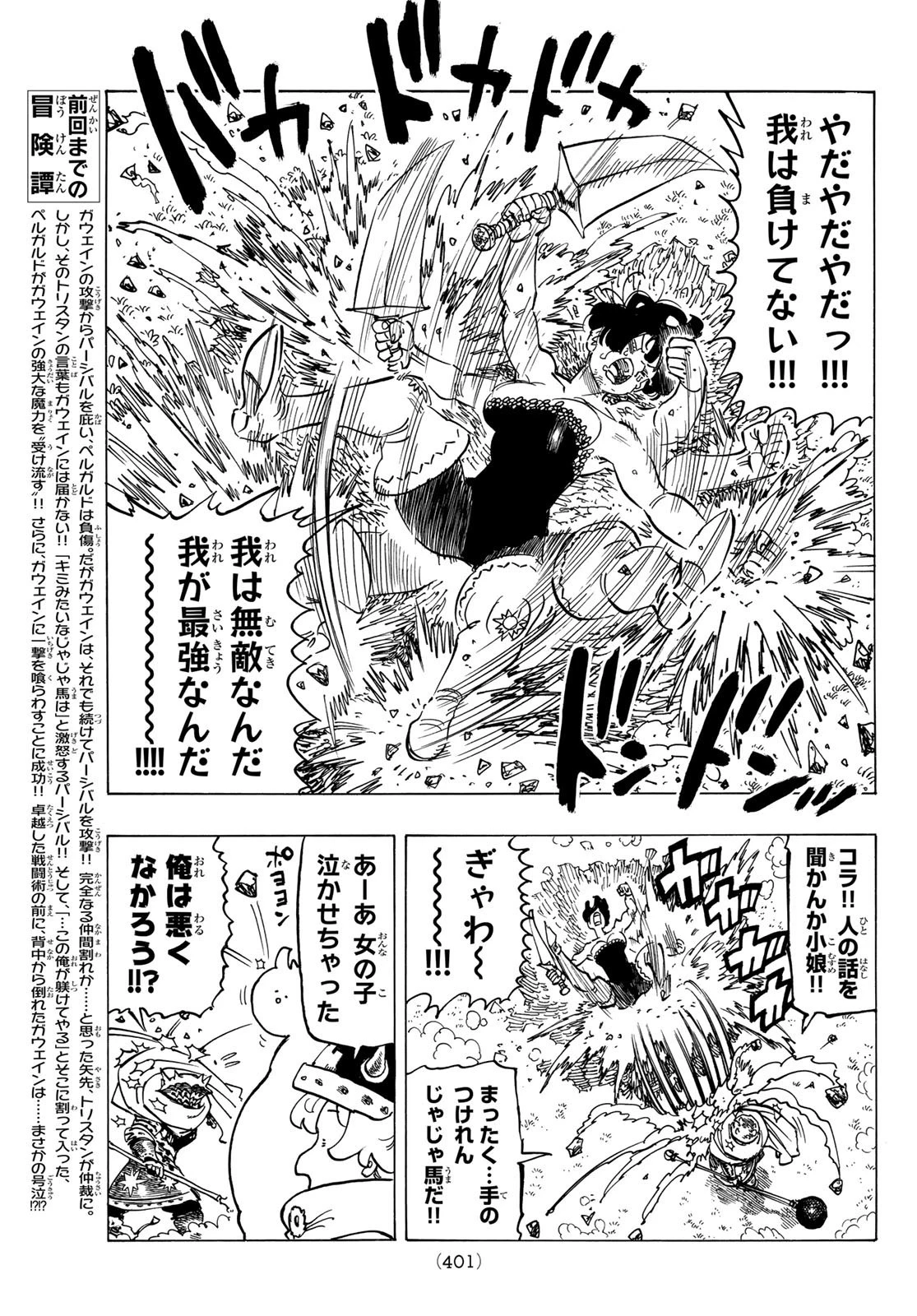 黙示録の四騎士 第64話 - 3