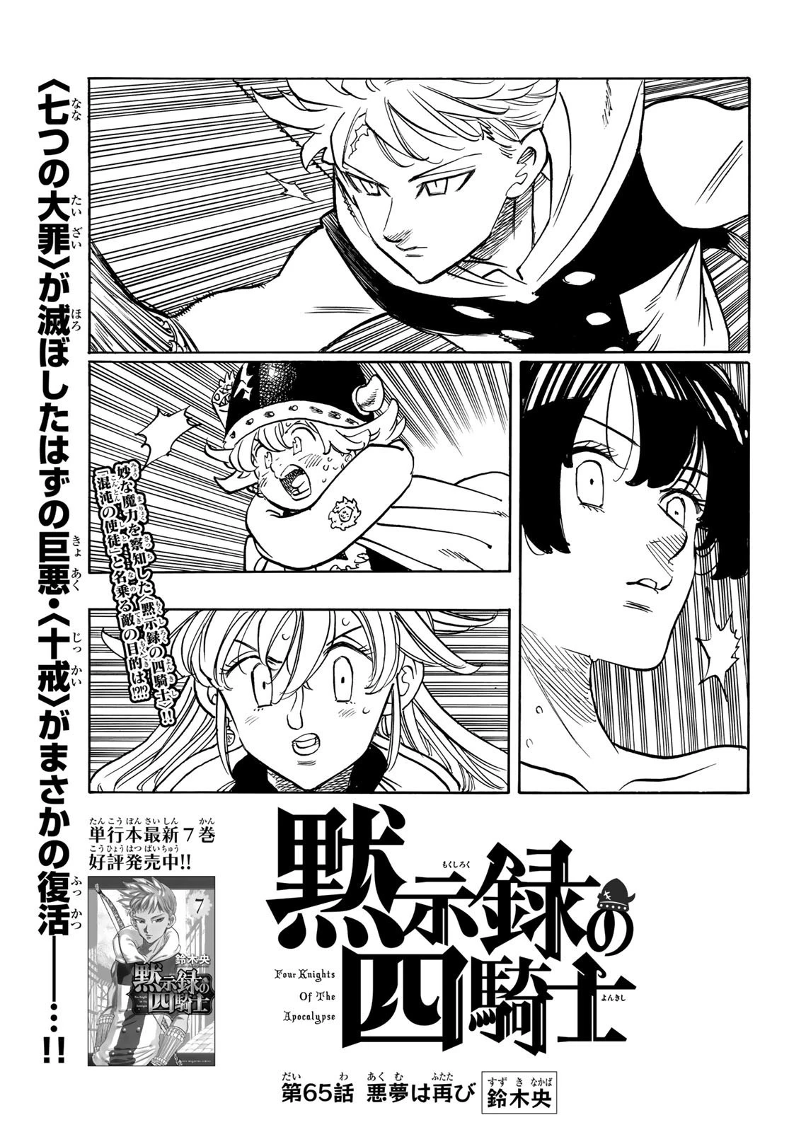 黙示録の四騎士 第65話 - 1