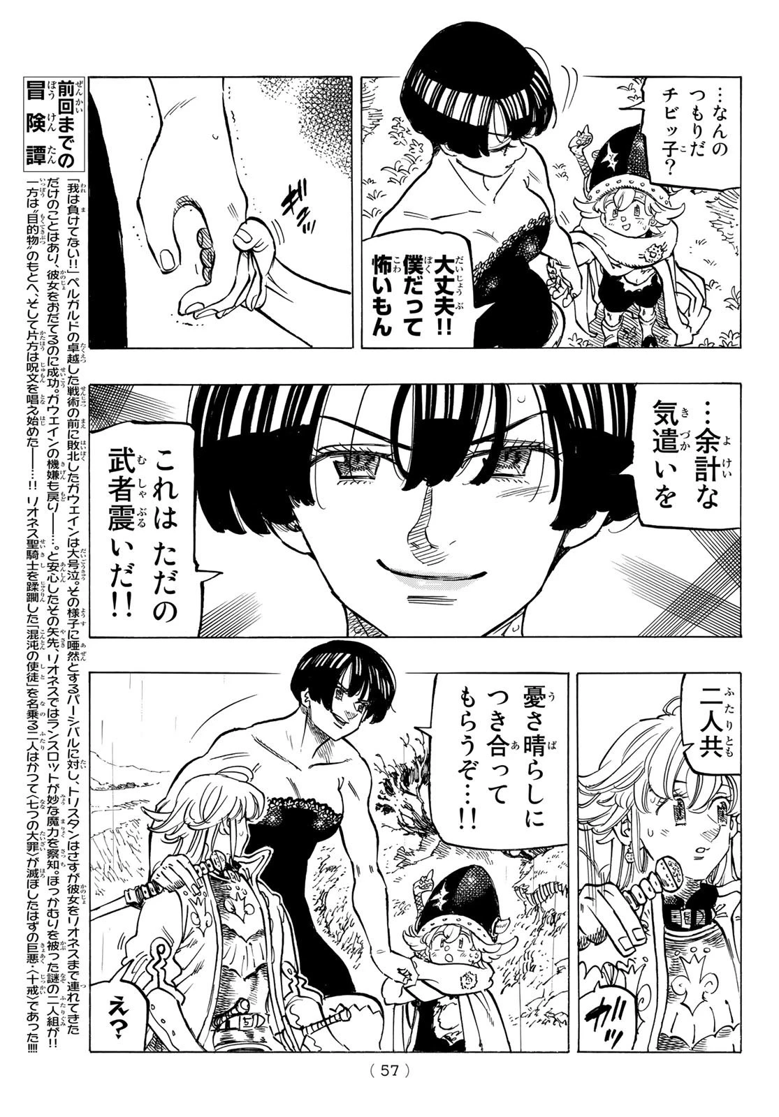 黙示録の四騎士 第65話 - 3
