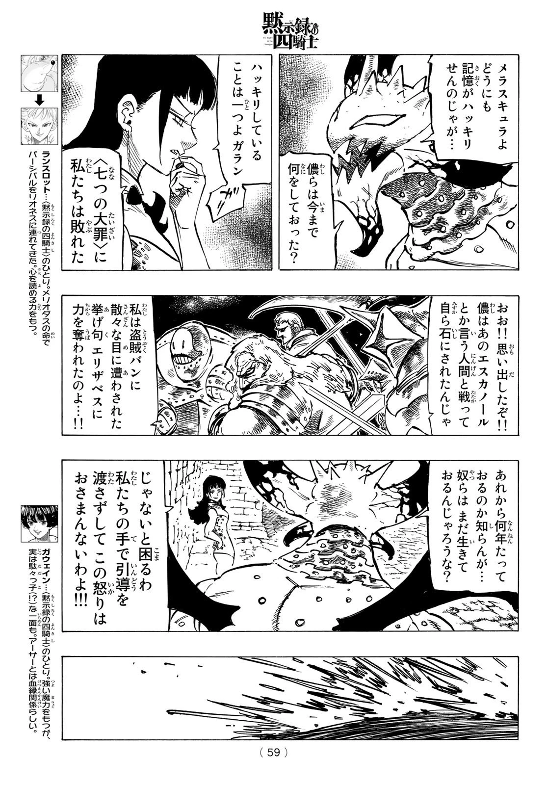 黙示録の四騎士 第65話 - 5