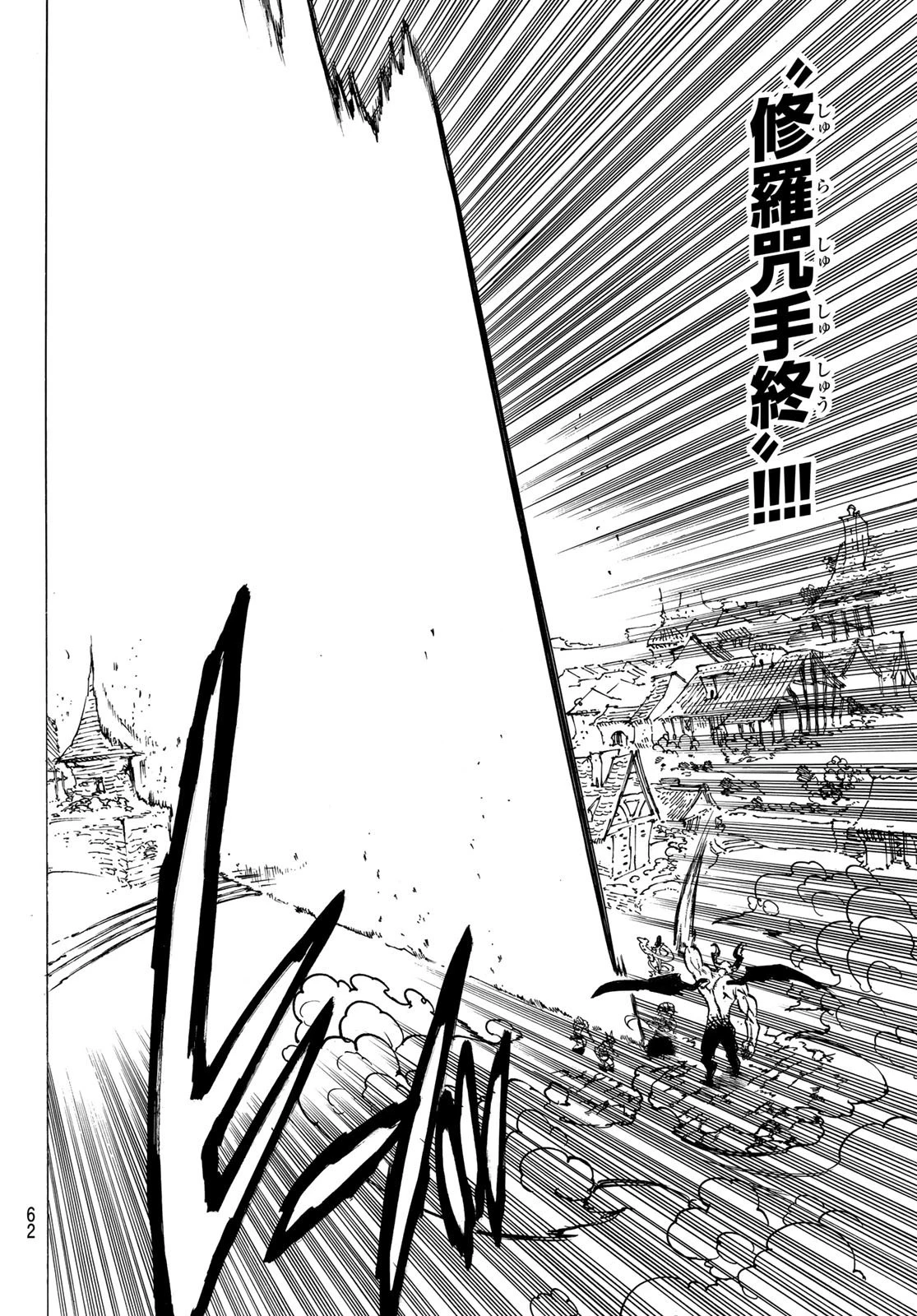 黙示録の四騎士 第65話 - 8
