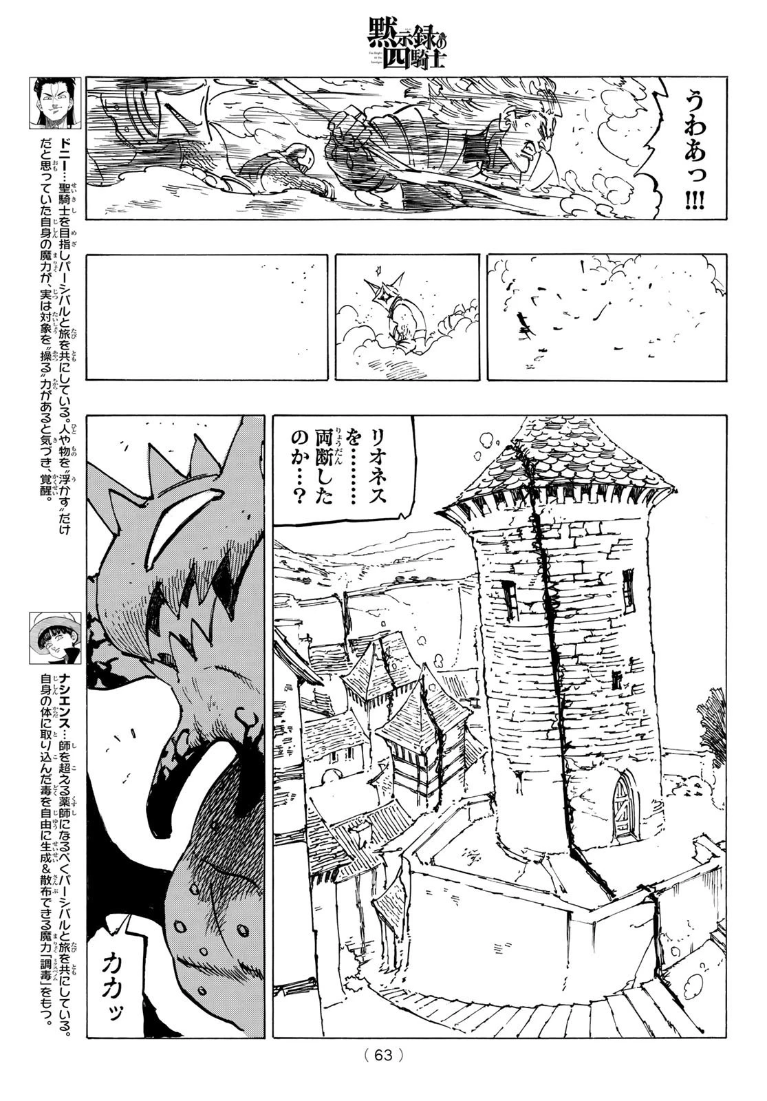 黙示録の四騎士 第65話 - 9