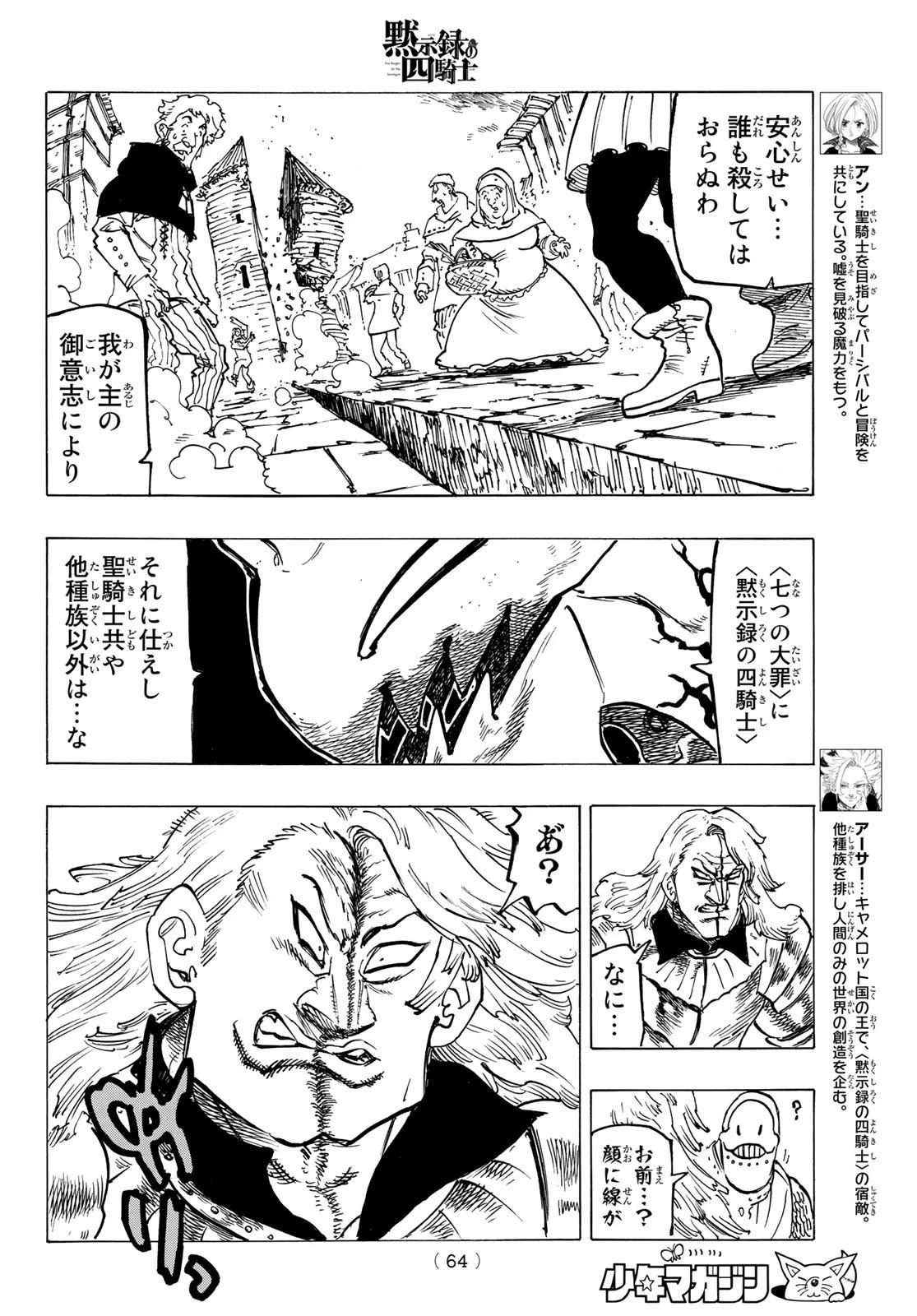 黙示録の四騎士 第65話 - 10