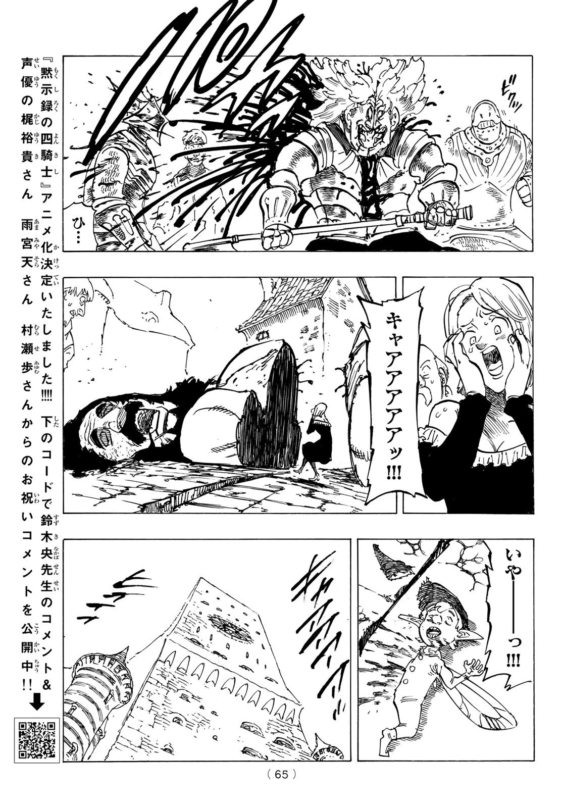 黙示録の四騎士 第65話 - 11