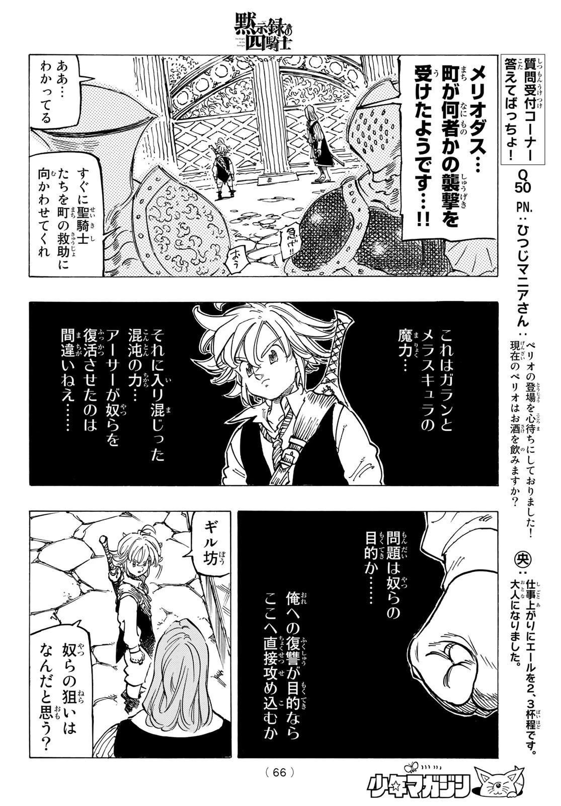 黙示録の四騎士 第65話 - 12