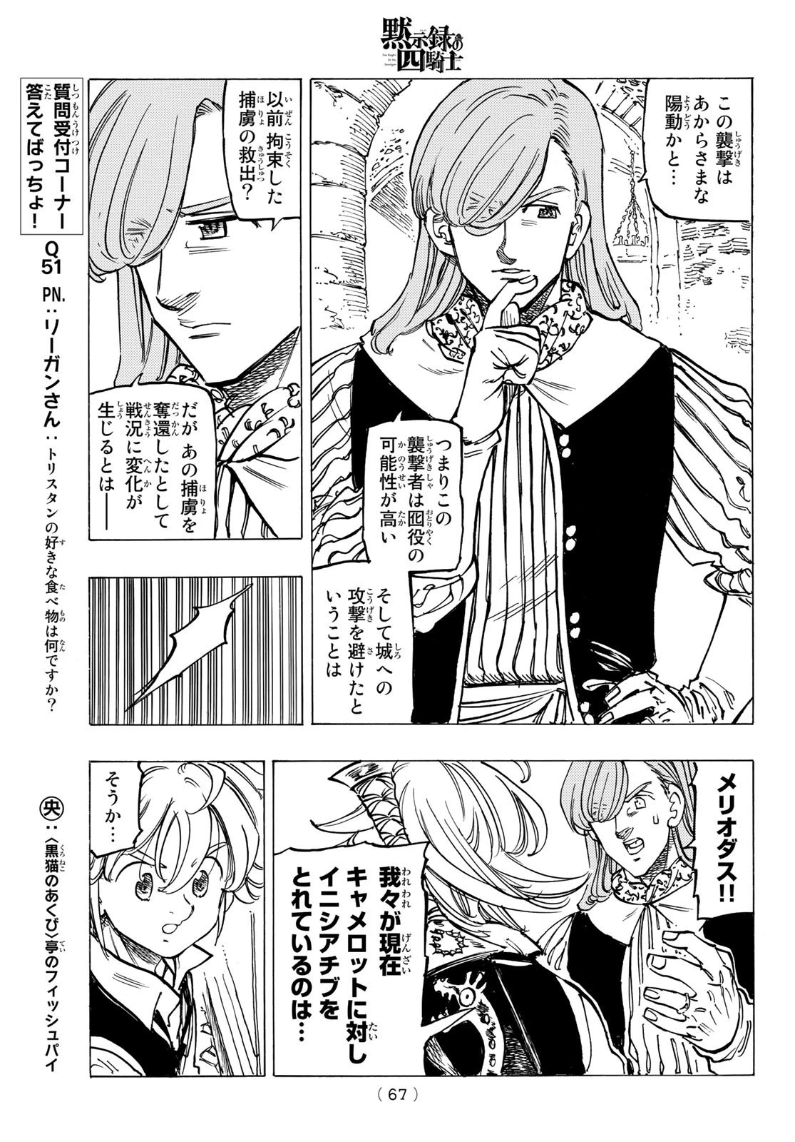 黙示録の四騎士 第65話 - 13